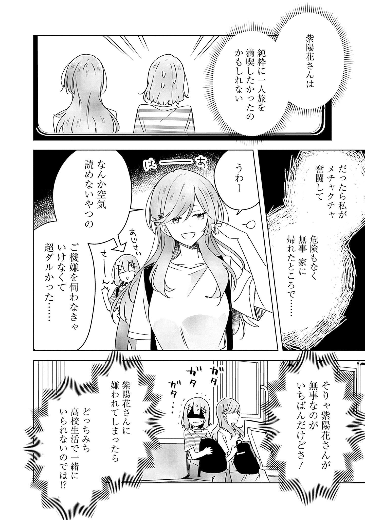 Watashi ga Koibito ni Nareru Wakenai jan, Murimuri! (Muri Ja nakatta!?) - Chapter 42 - Page 8
