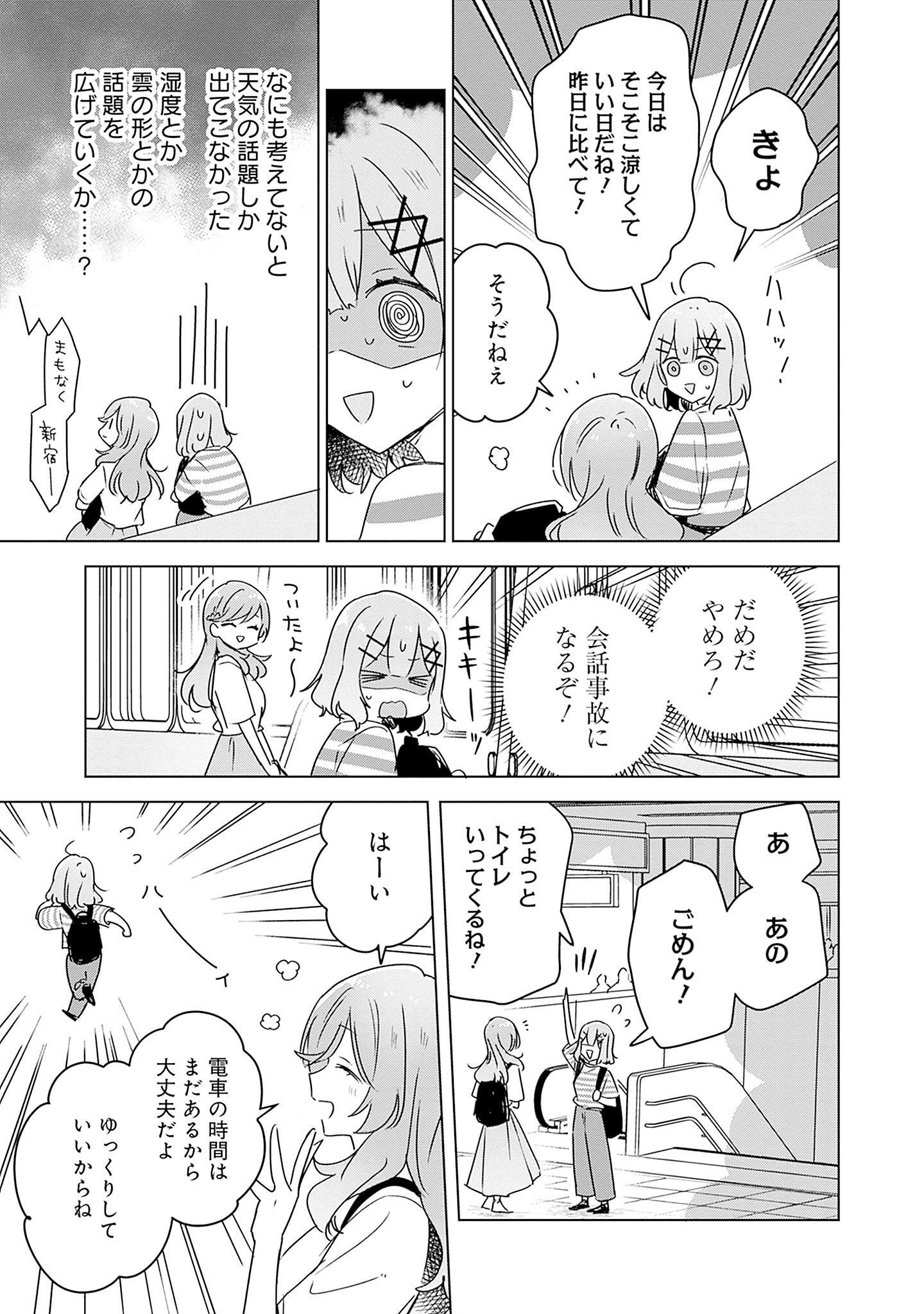 Watashi ga Koibito ni Nareru Wakenai jan, Murimuri! (Muri Ja nakatta!?) - Chapter 42 - Page 9