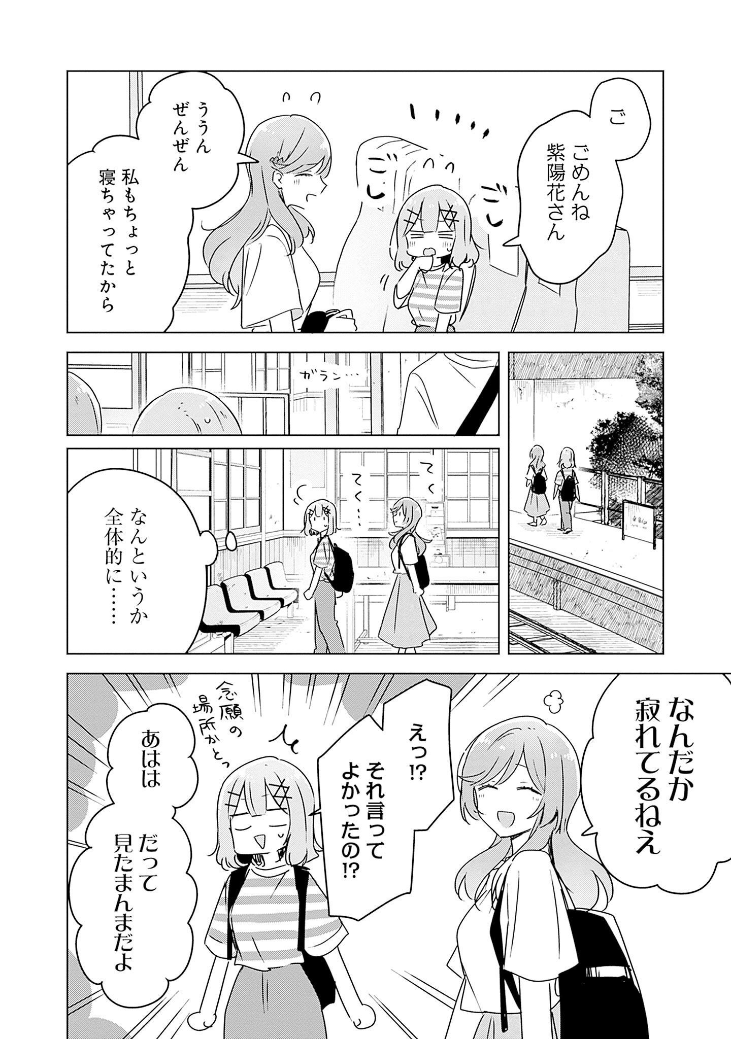 Watashi ga Koibito ni Nareru Wakenai jan, Murimuri! (Muri Ja nakatta!?) - Chapter 43 - Page 10