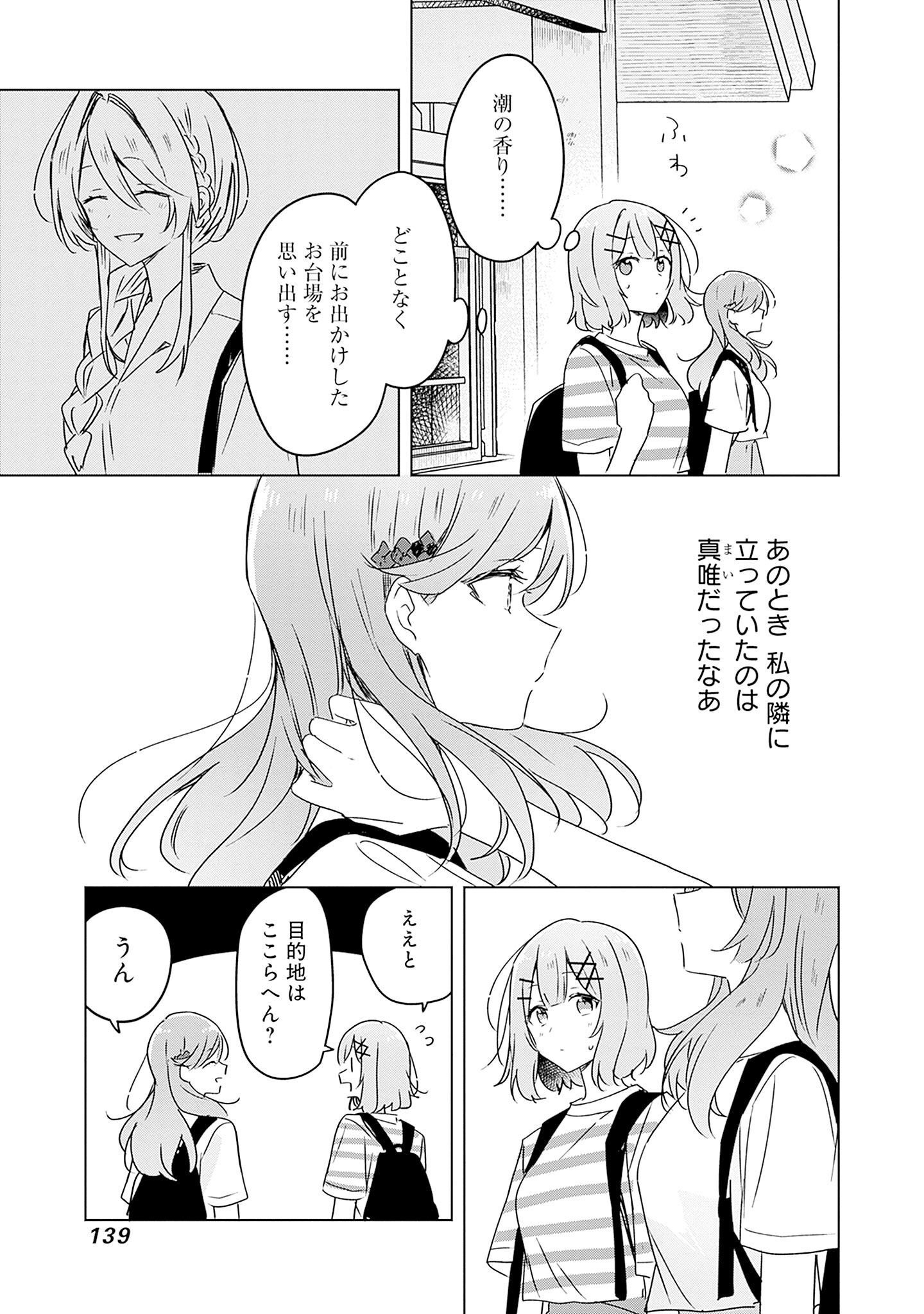 Watashi ga Koibito ni Nareru Wakenai jan, Murimuri! (Muri Ja nakatta!?) - Chapter 43 - Page 11