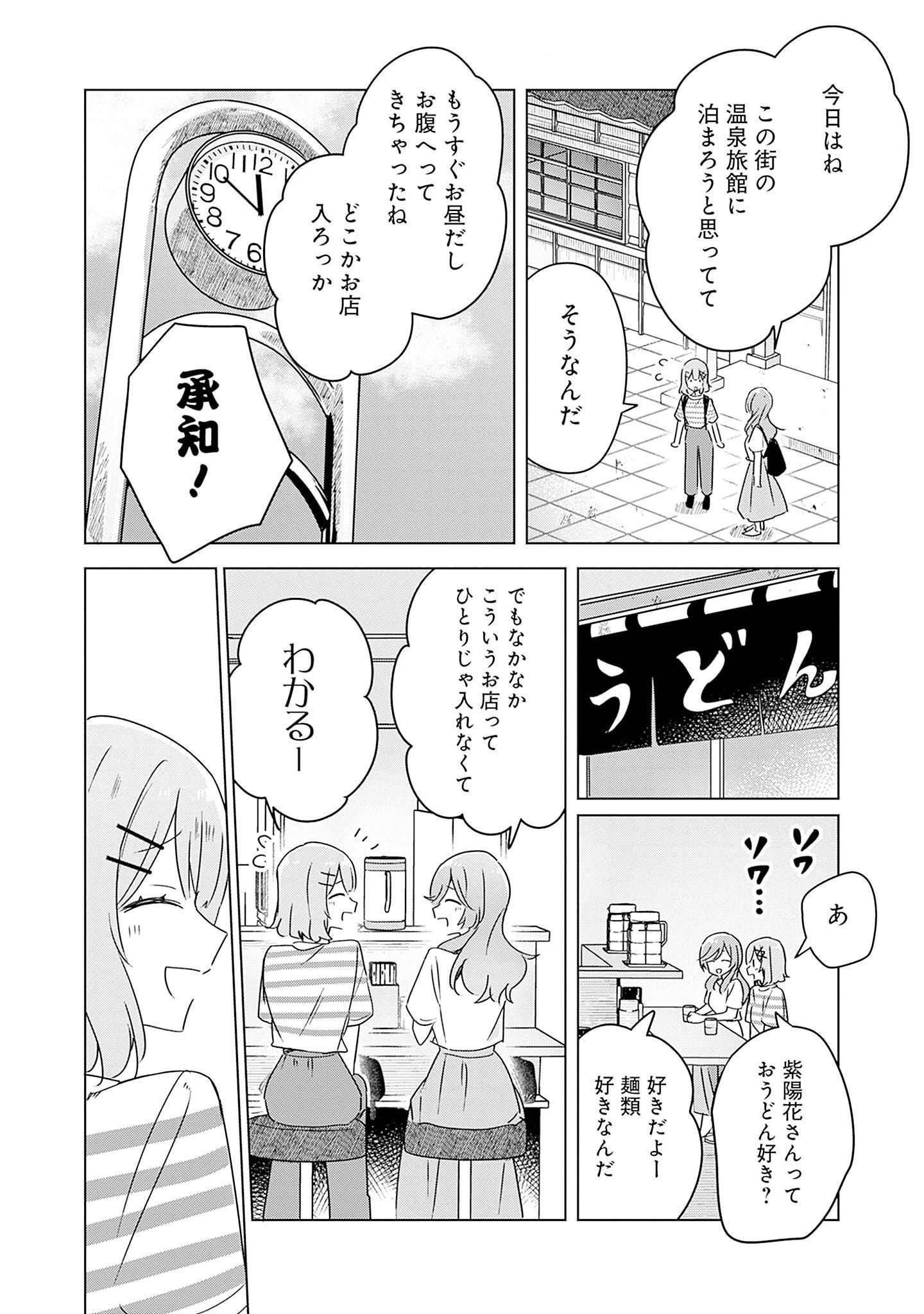 Watashi ga Koibito ni Nareru Wakenai jan, Murimuri! (Muri Ja nakatta!?) - Chapter 43 - Page 12