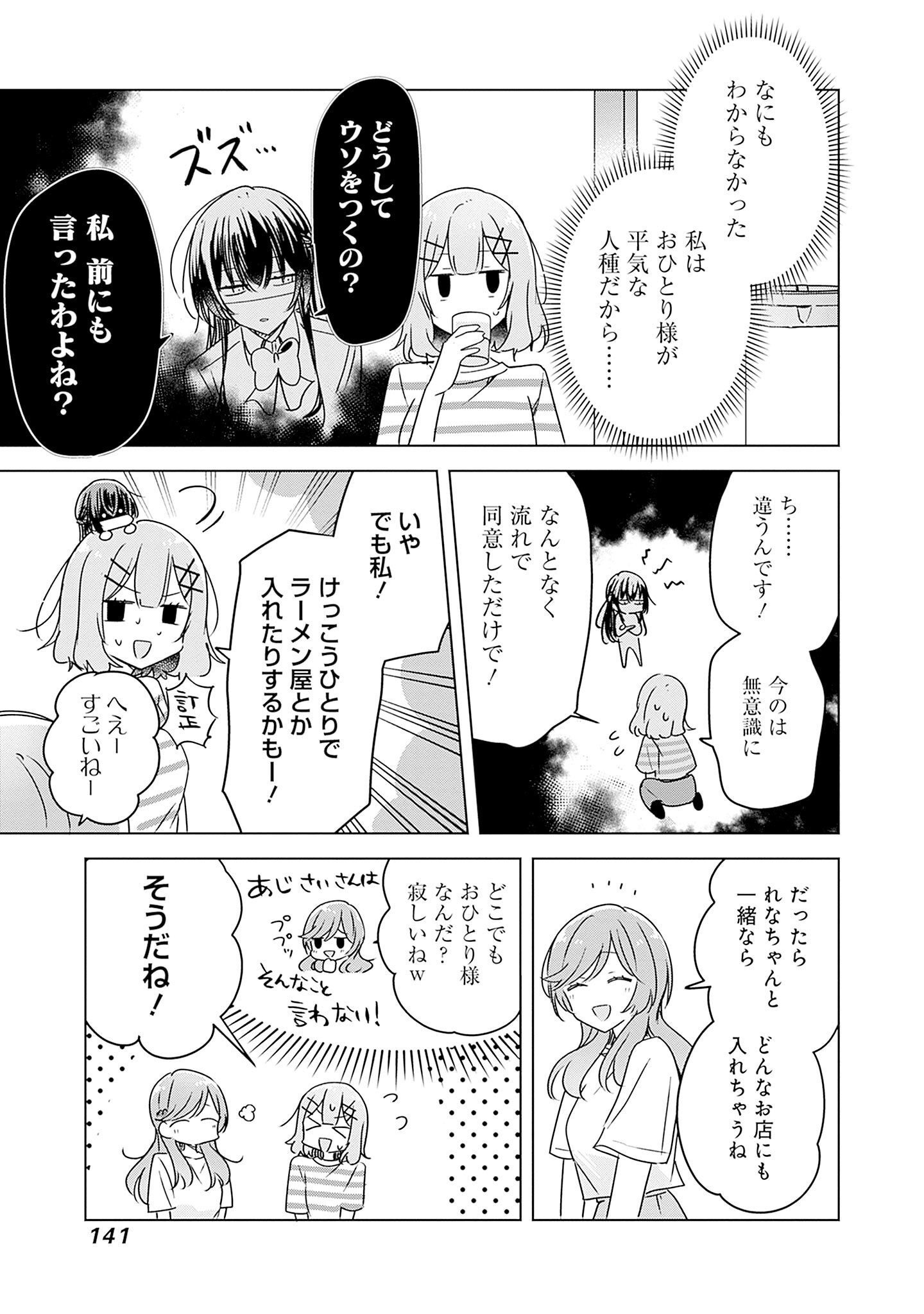 Watashi ga Koibito ni Nareru Wakenai jan, Murimuri! (Muri Ja nakatta!?) - Chapter 43 - Page 13