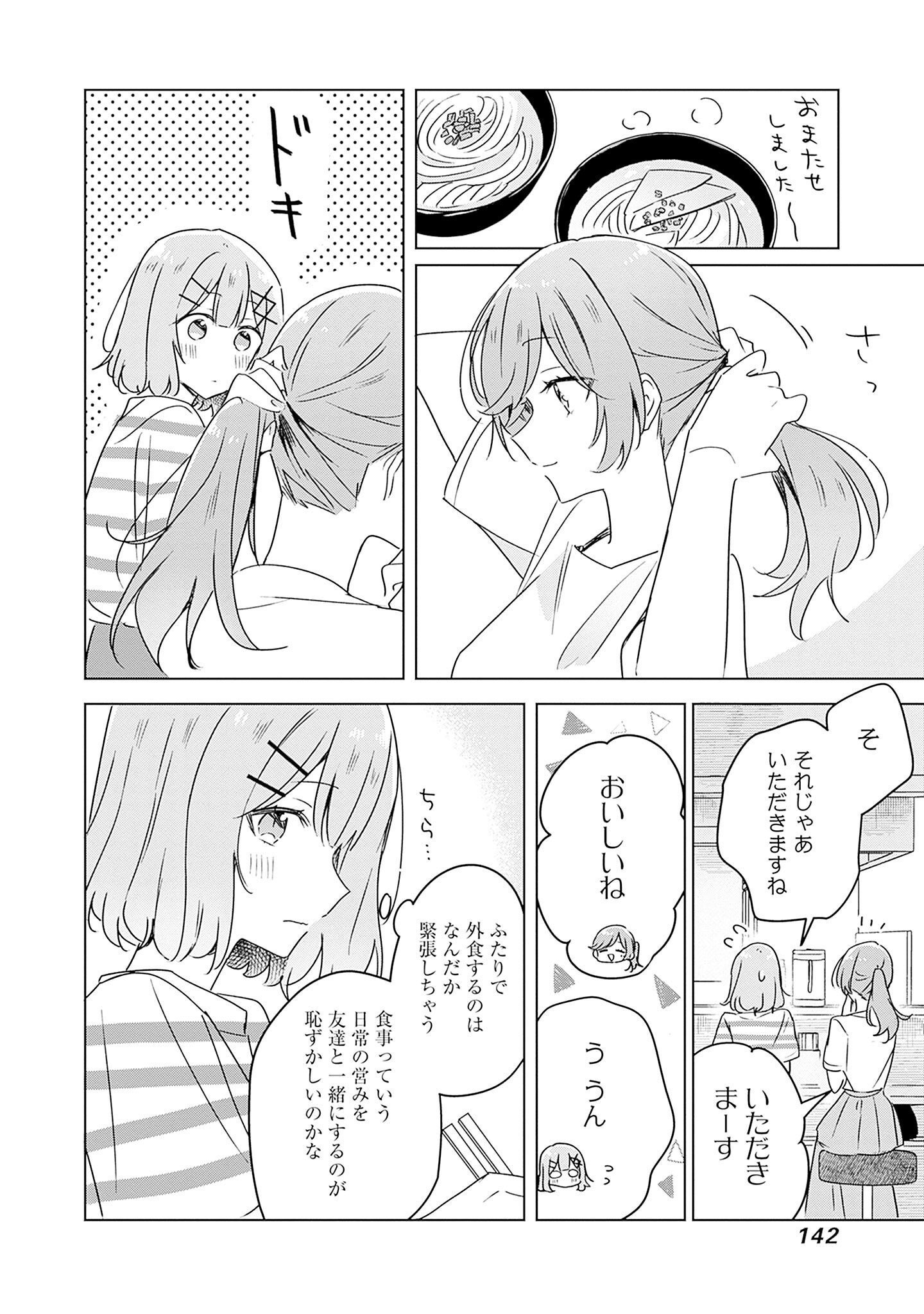 Watashi ga Koibito ni Nareru Wakenai jan, Murimuri! (Muri Ja nakatta!?) - Chapter 43 - Page 14