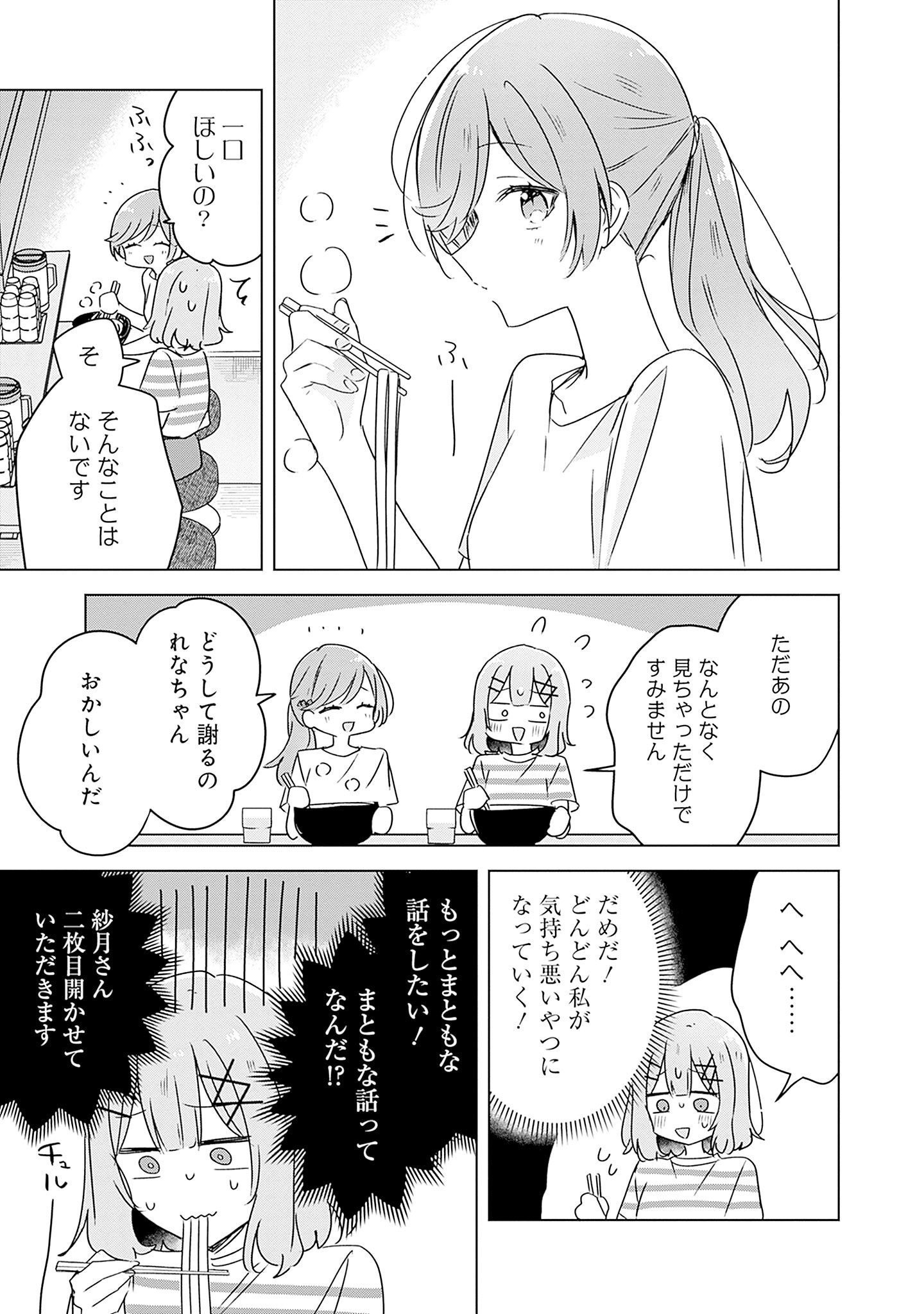 Watashi ga Koibito ni Nareru Wakenai jan, Murimuri! (Muri Ja nakatta!?) - Chapter 43 - Page 15