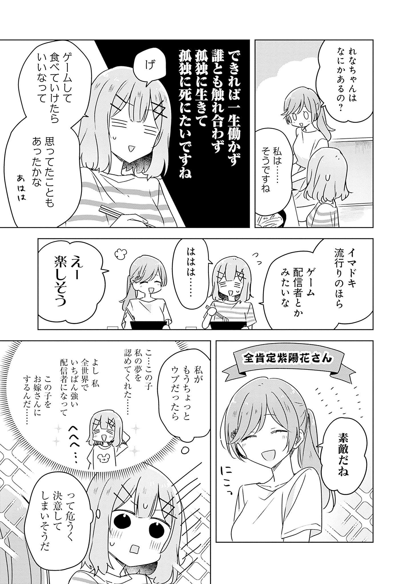 Watashi ga Koibito ni Nareru Wakenai jan, Murimuri! (Muri Ja nakatta!?) - Chapter 43 - Page 17