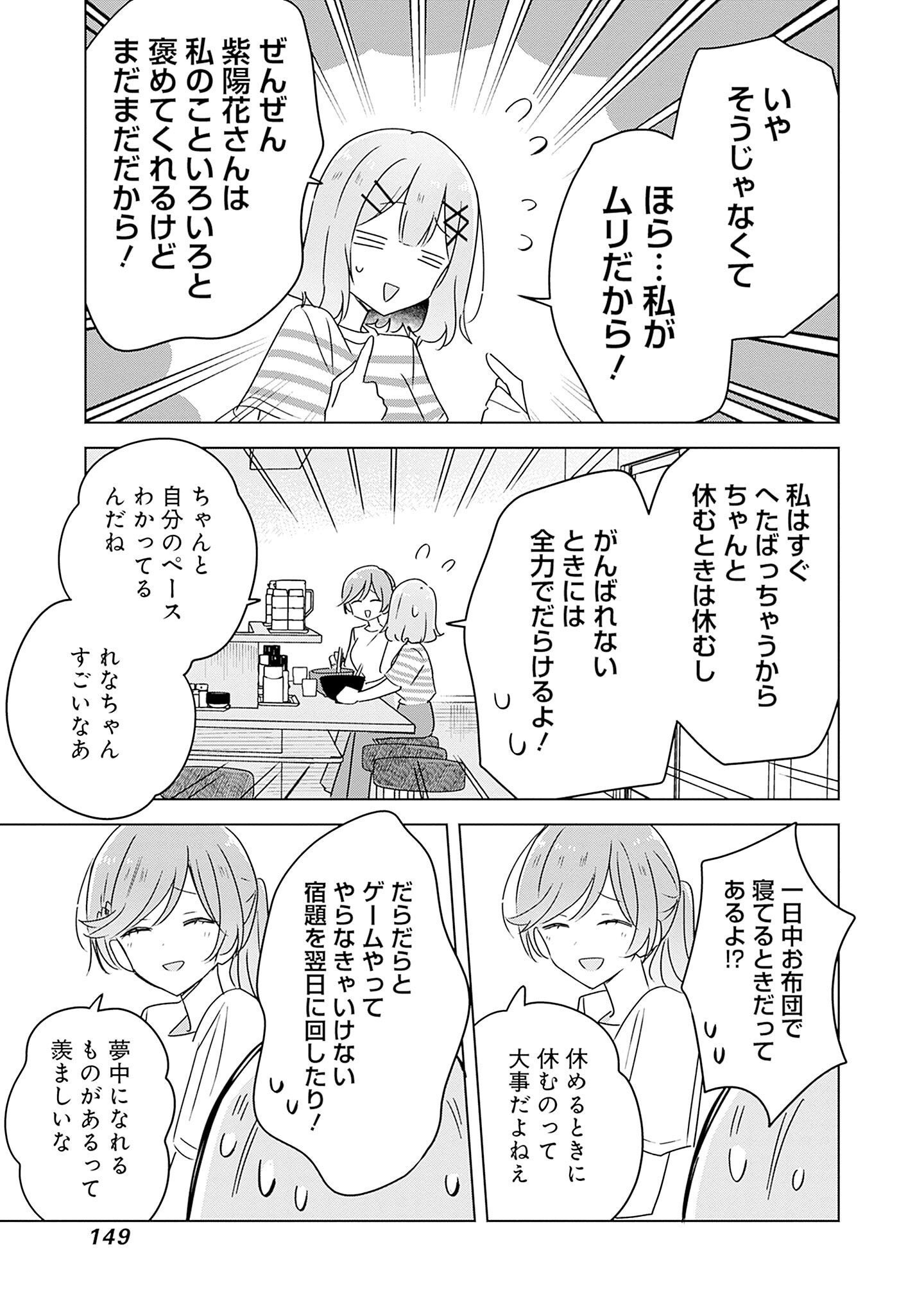 Watashi ga Koibito ni Nareru Wakenai jan, Murimuri! (Muri Ja nakatta!?) - Chapter 43 - Page 21