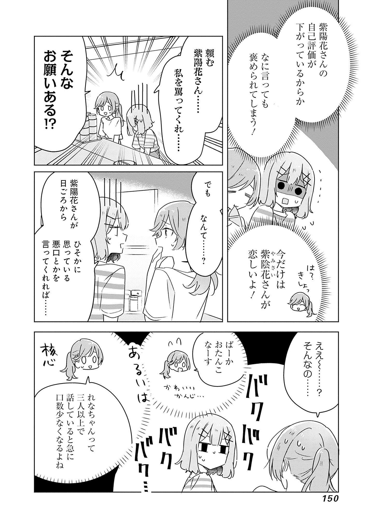 Watashi ga Koibito ni Nareru Wakenai jan, Murimuri! (Muri Ja nakatta!?) - Chapter 43 - Page 22