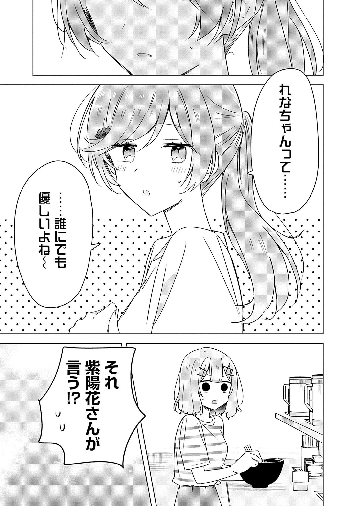Watashi ga Koibito ni Nareru Wakenai jan, Murimuri! (Muri Ja nakatta!?) - Chapter 43 - Page 23