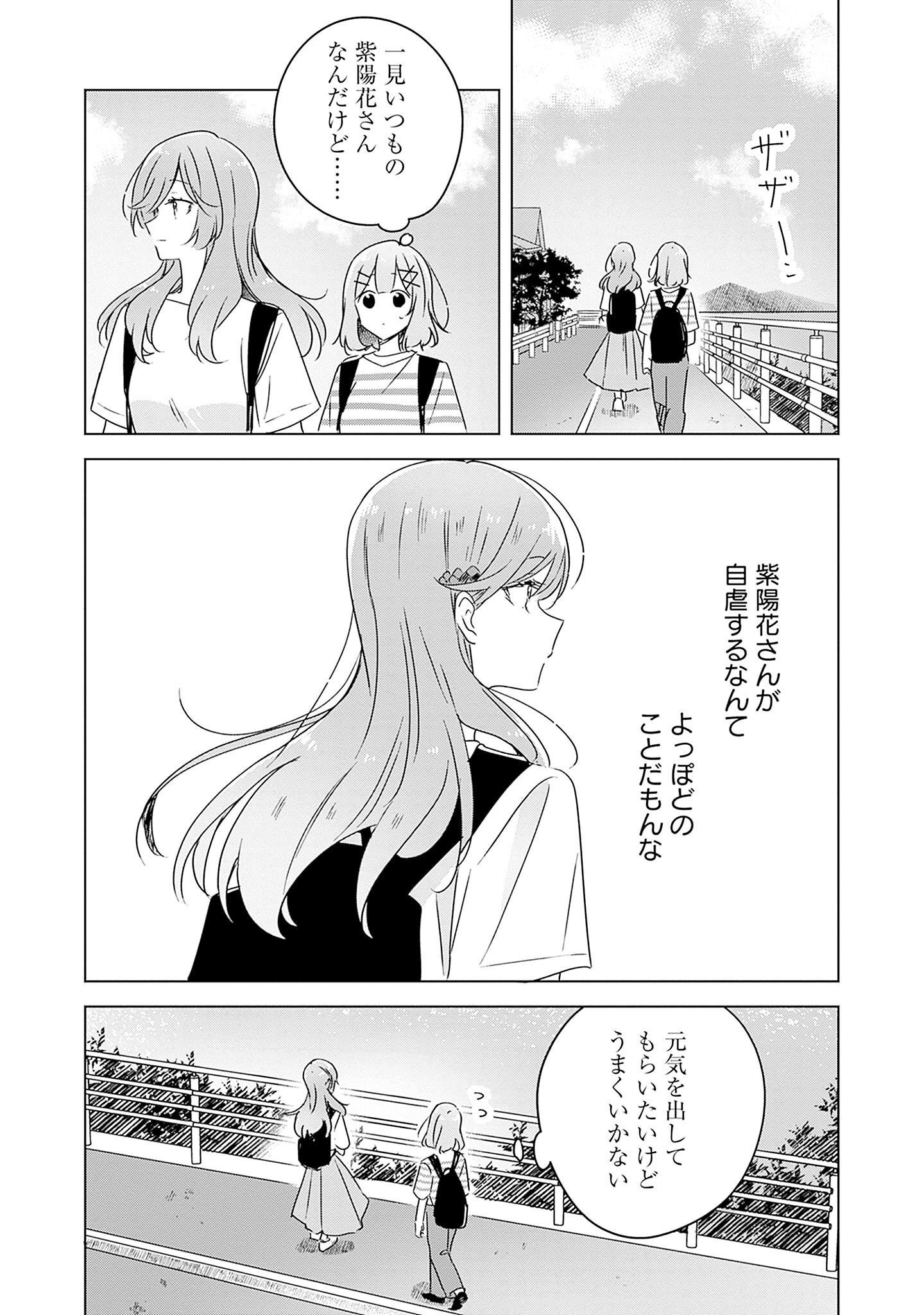 Watashi ga Koibito ni Nareru Wakenai jan, Murimuri! (Muri Ja nakatta!?) - Chapter 43 - Page 24