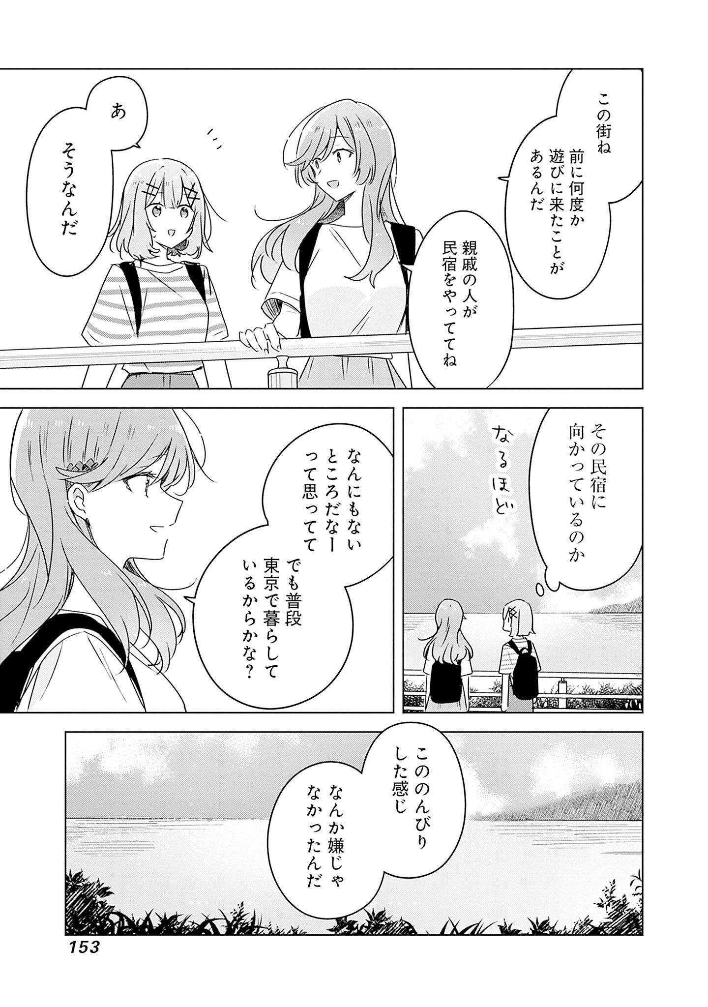 Watashi ga Koibito ni Nareru Wakenai jan, Murimuri! (Muri Ja nakatta!?) - Chapter 43 - Page 25