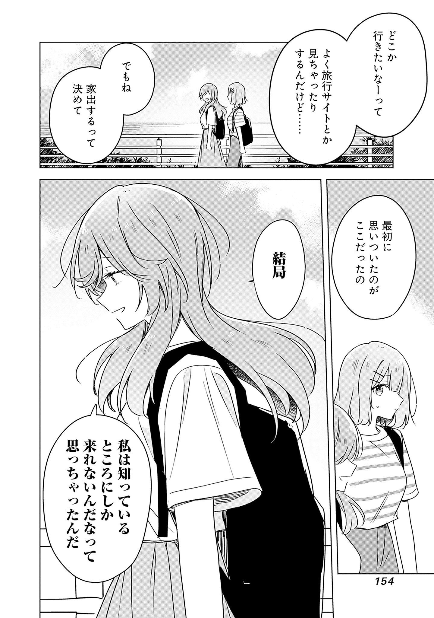Watashi ga Koibito ni Nareru Wakenai jan, Murimuri! (Muri Ja nakatta!?) - Chapter 43 - Page 26