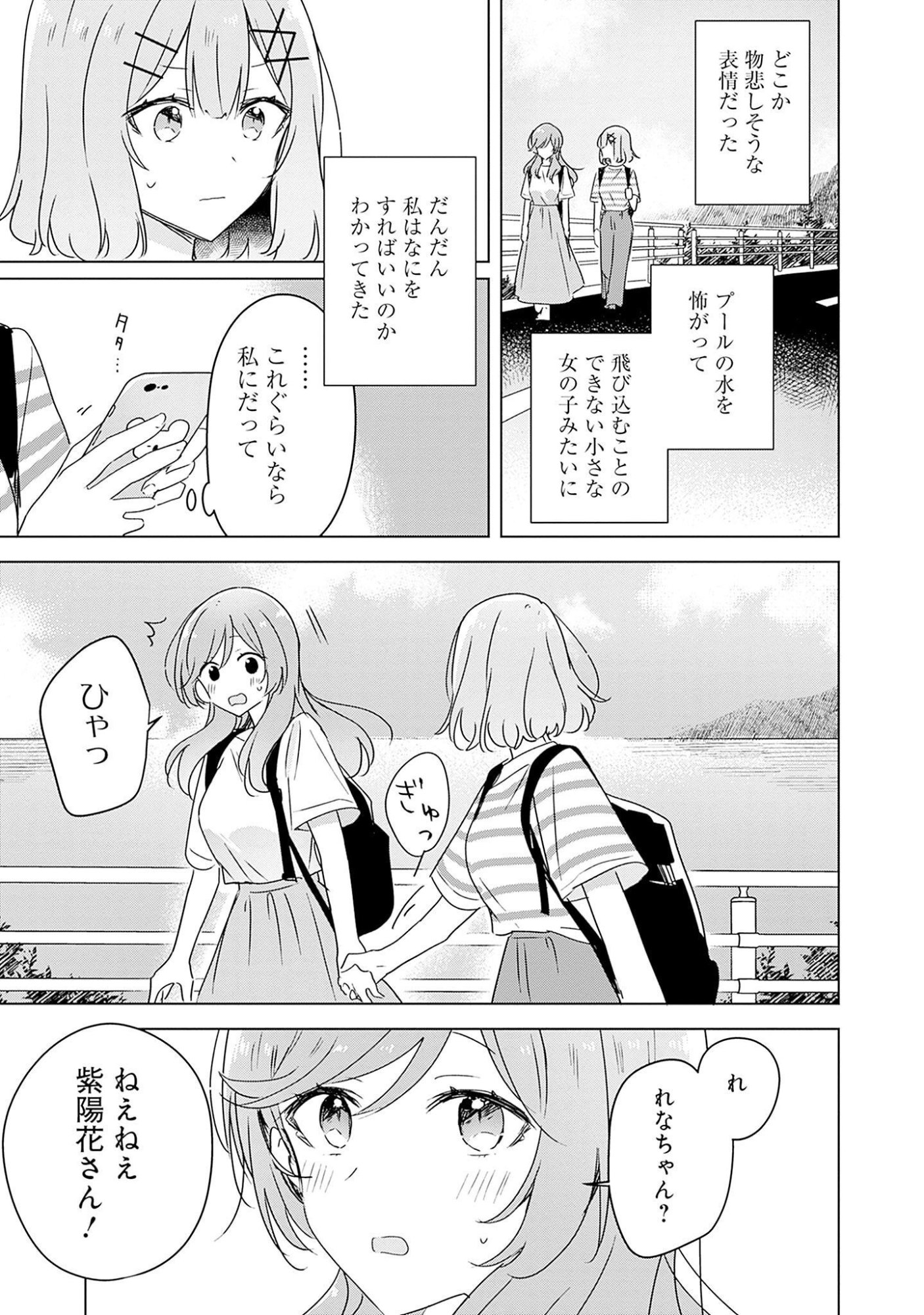 Watashi ga Koibito ni Nareru Wakenai jan, Murimuri! (Muri Ja nakatta!?) - Chapter 43 - Page 27