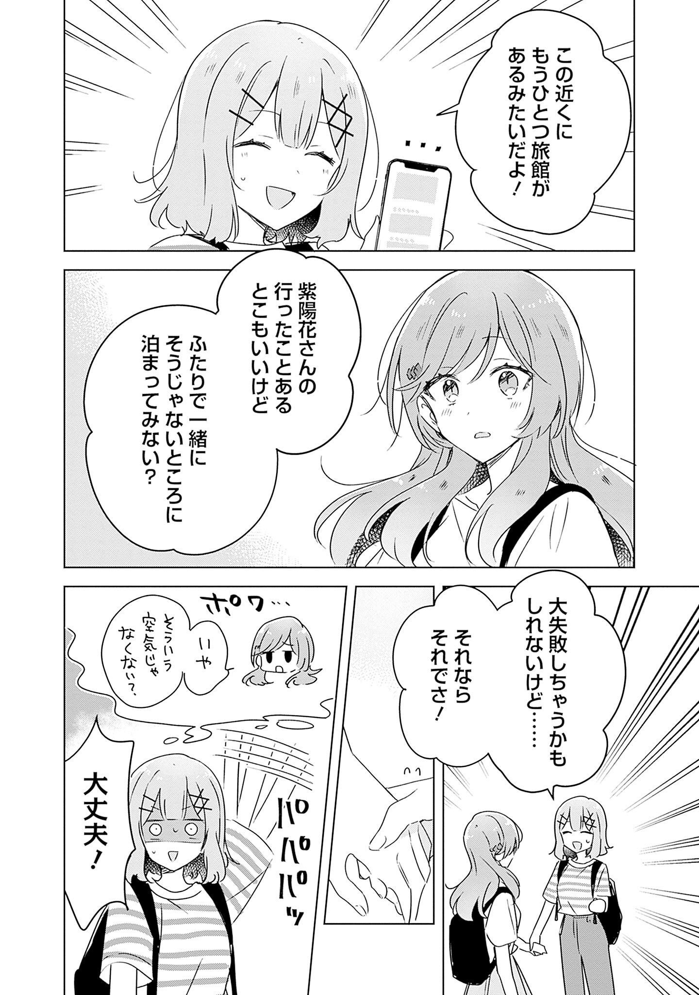 Watashi ga Koibito ni Nareru Wakenai jan, Murimuri! (Muri Ja nakatta!?) - Chapter 43 - Page 28