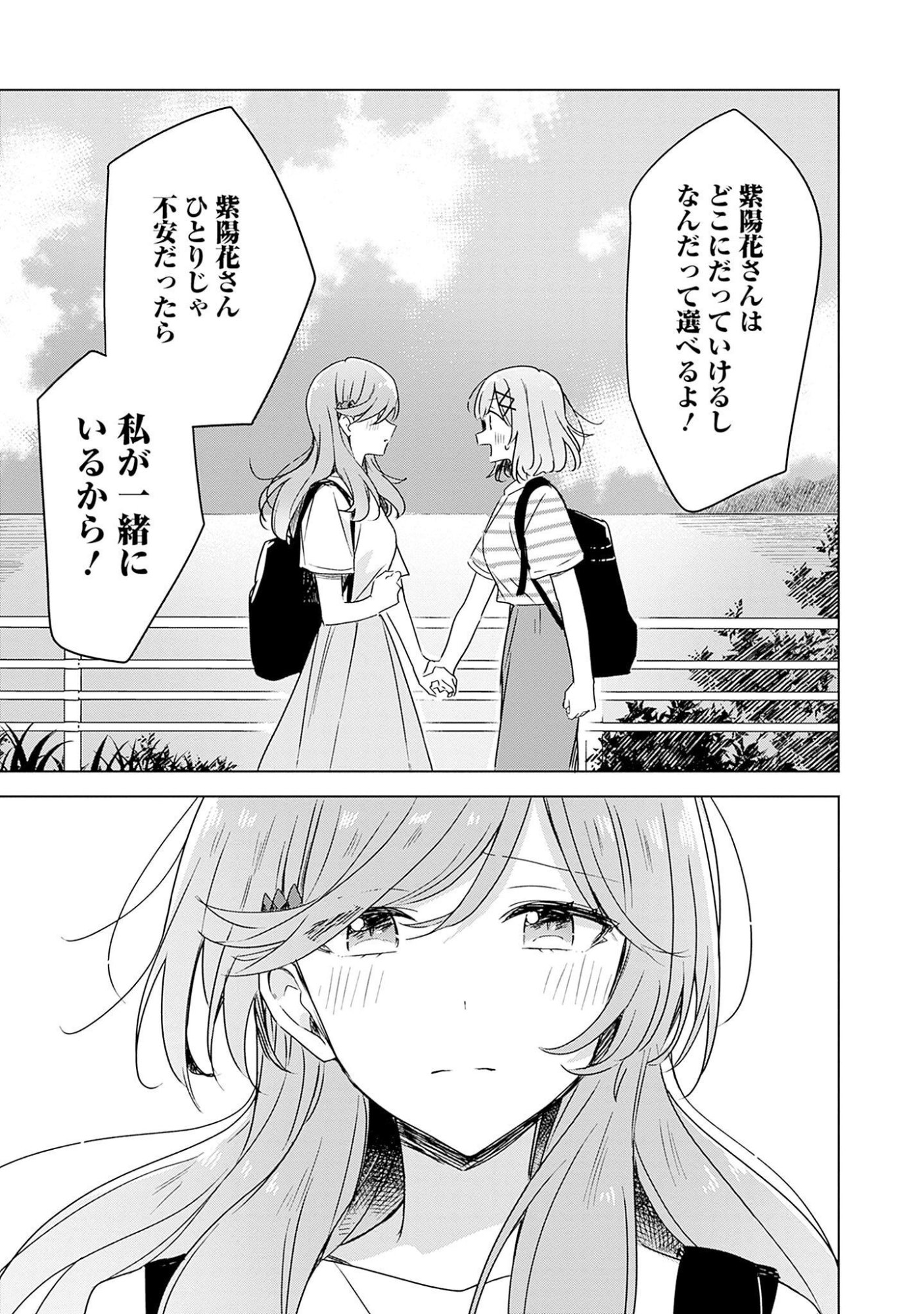 Watashi ga Koibito ni Nareru Wakenai jan, Murimuri! (Muri Ja nakatta!?) - Chapter 43 - Page 29