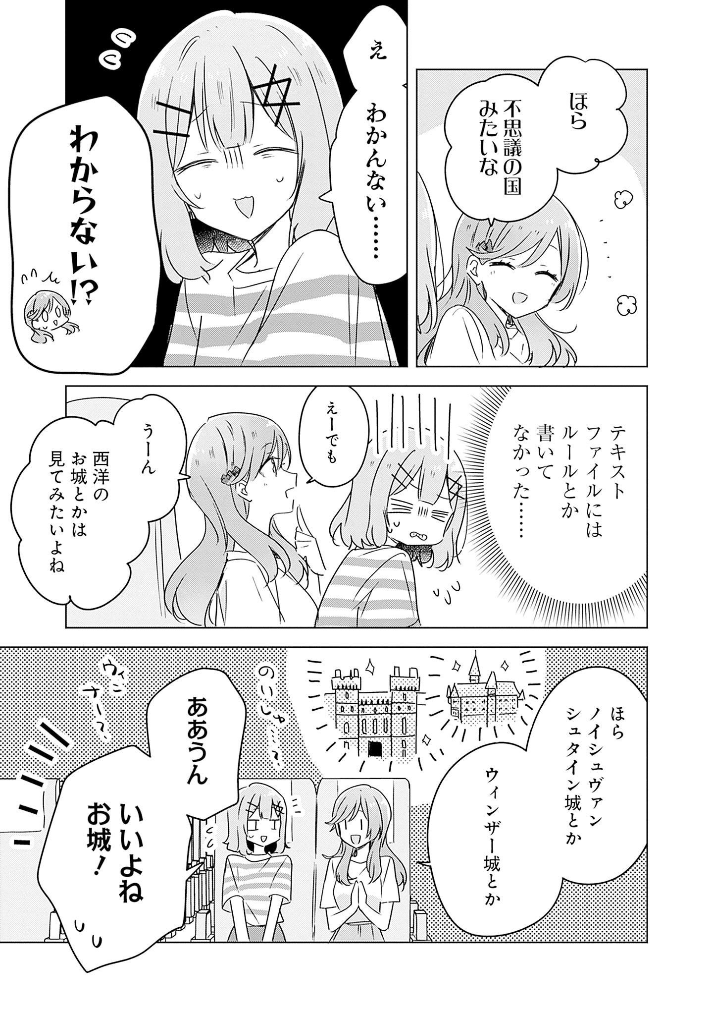 Watashi ga Koibito ni Nareru Wakenai jan, Murimuri! (Muri Ja nakatta!?) - Chapter 43 - Page 3