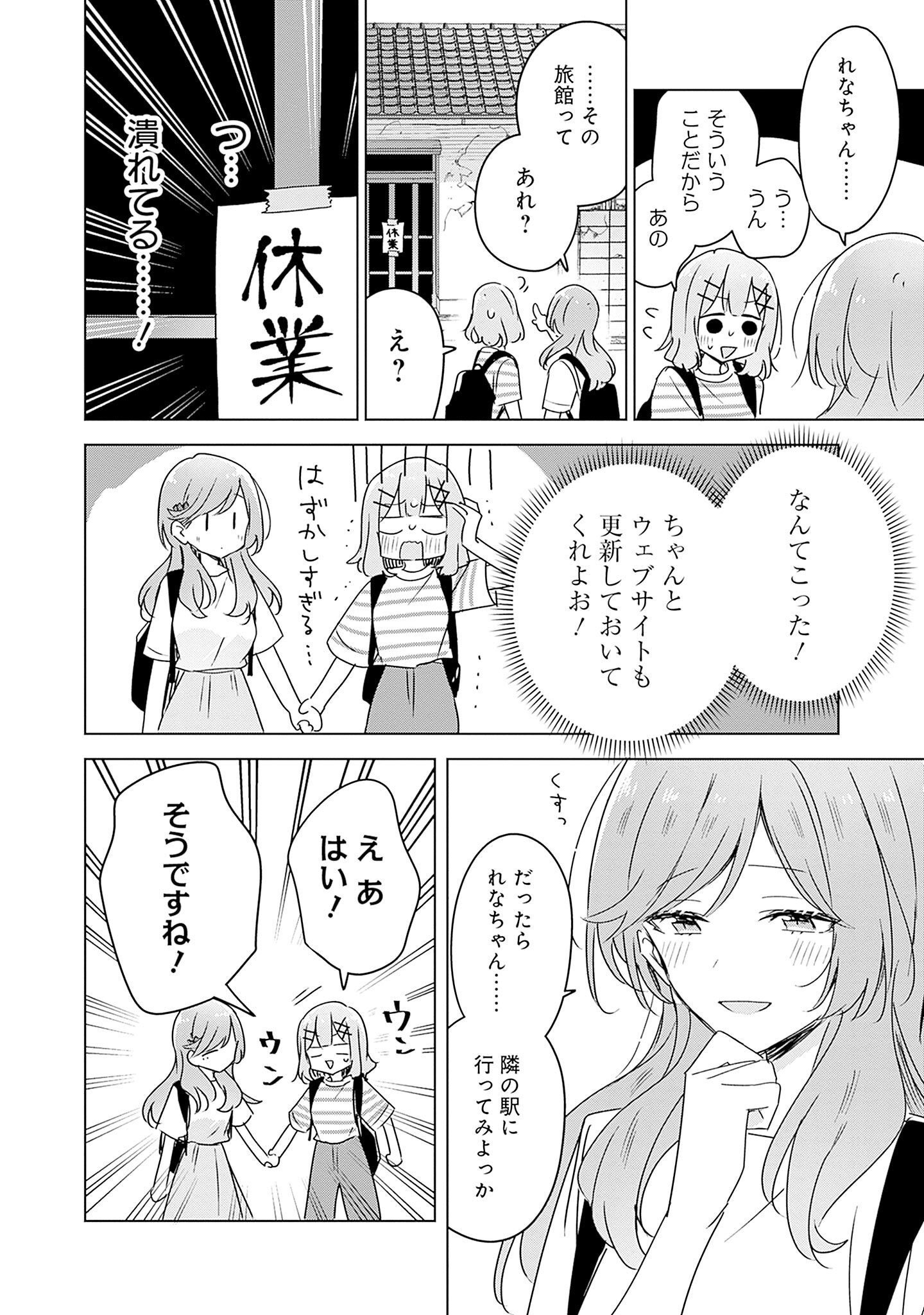 Watashi ga Koibito ni Nareru Wakenai jan, Murimuri! (Muri Ja nakatta!?) - Chapter 43 - Page 30