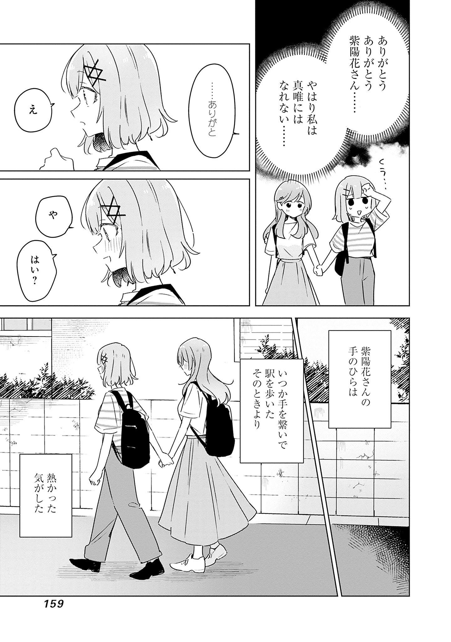 Watashi ga Koibito ni Nareru Wakenai jan, Murimuri! (Muri Ja nakatta!?) - Chapter 43 - Page 31