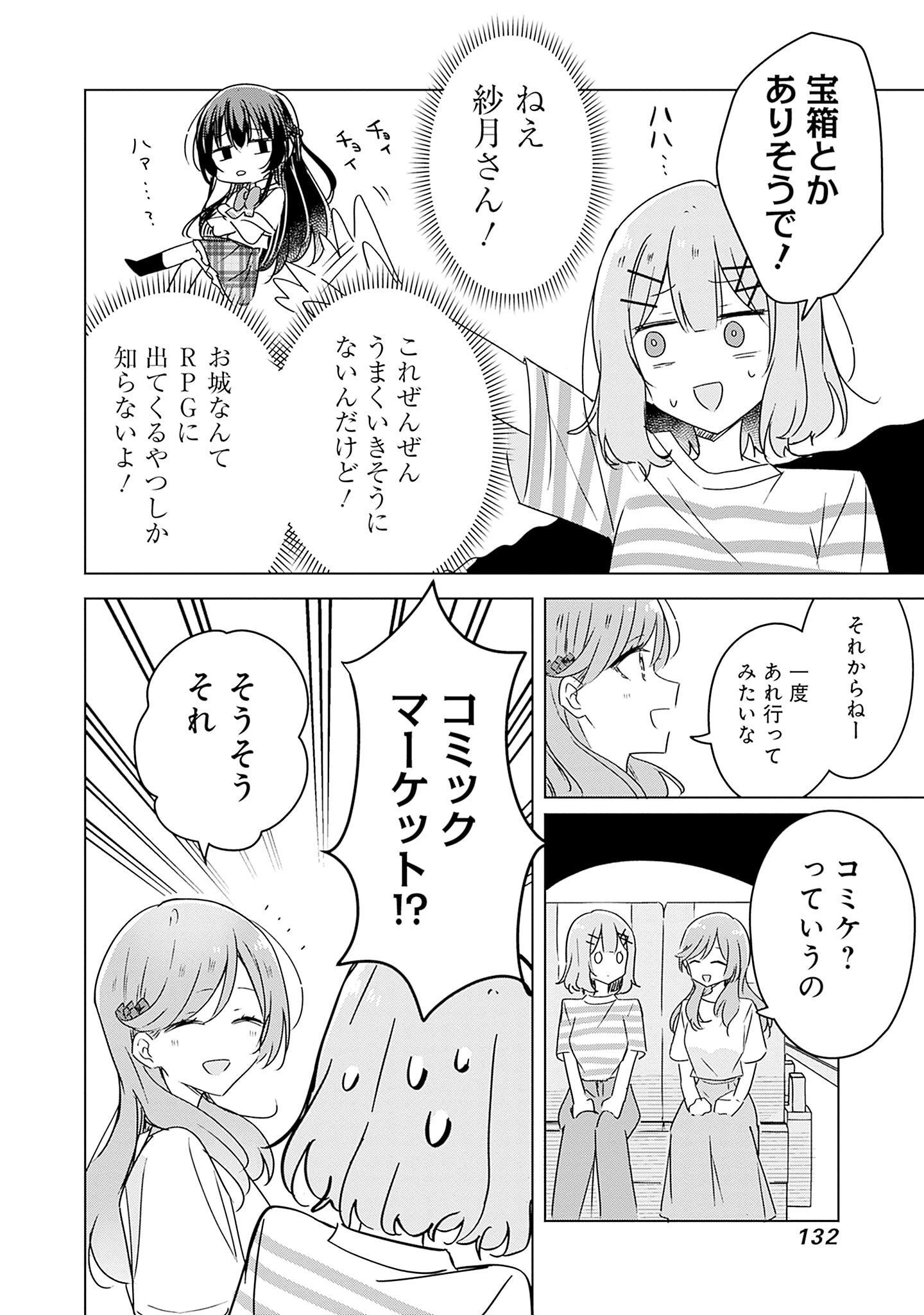 Watashi ga Koibito ni Nareru Wakenai jan, Murimuri! (Muri Ja nakatta!?) - Chapter 43 - Page 4