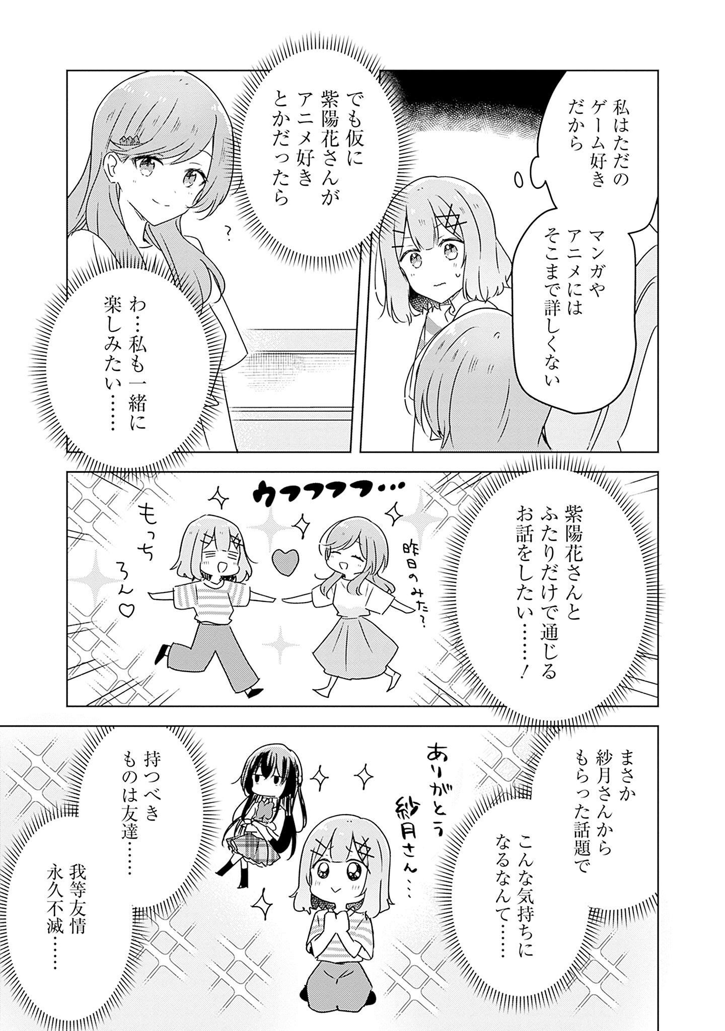 Watashi ga Koibito ni Nareru Wakenai jan, Murimuri! (Muri Ja nakatta!?) - Chapter 43 - Page 5