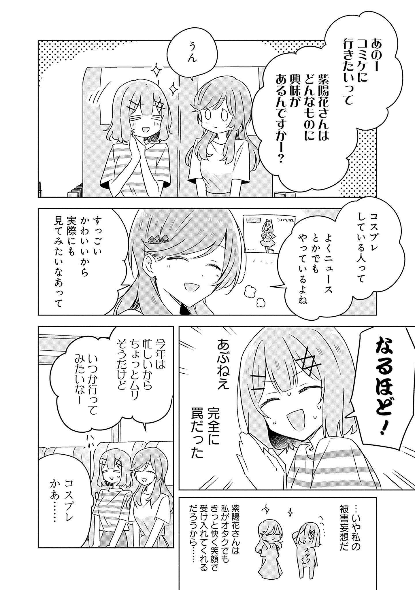 Watashi ga Koibito ni Nareru Wakenai jan, Murimuri! (Muri Ja nakatta!?) - Chapter 43 - Page 6
