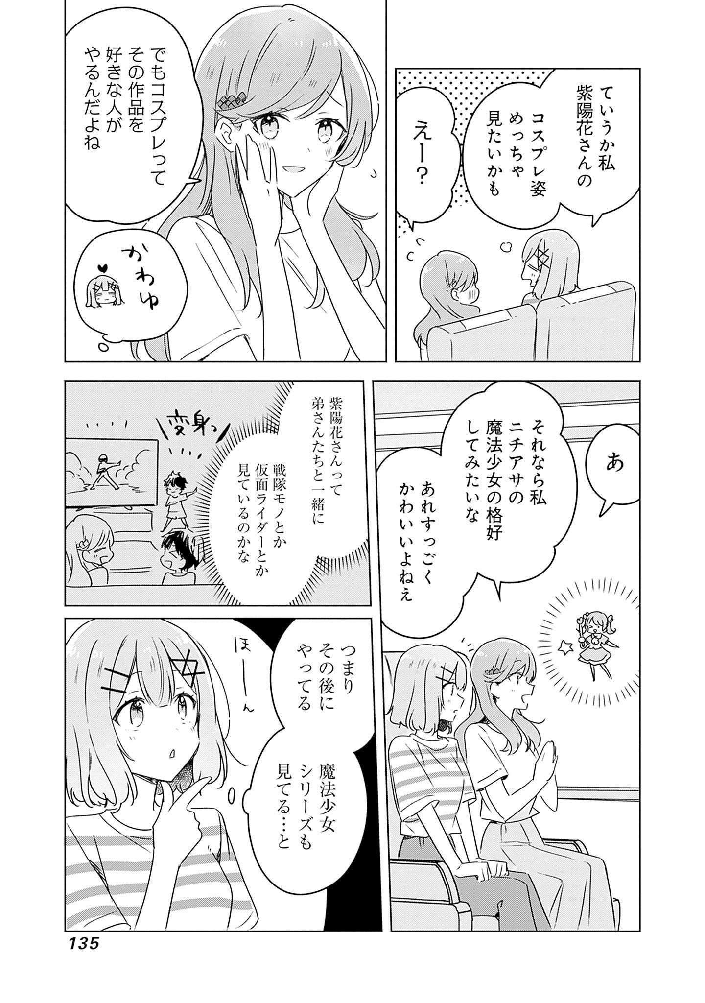 Watashi ga Koibito ni Nareru Wakenai jan, Murimuri! (Muri Ja nakatta!?) - Chapter 43 - Page 7