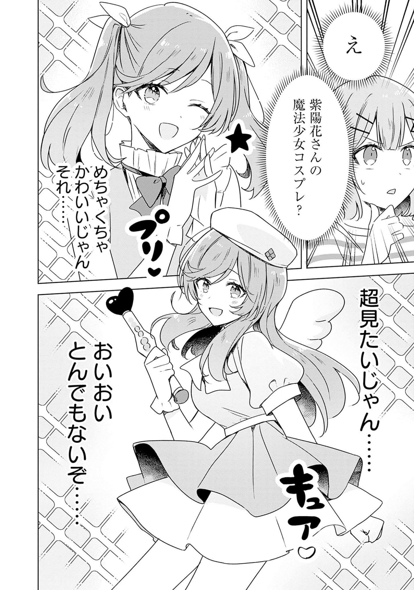 Watashi ga Koibito ni Nareru Wakenai jan, Murimuri! (Muri Ja nakatta!?) - Chapter 43 - Page 8