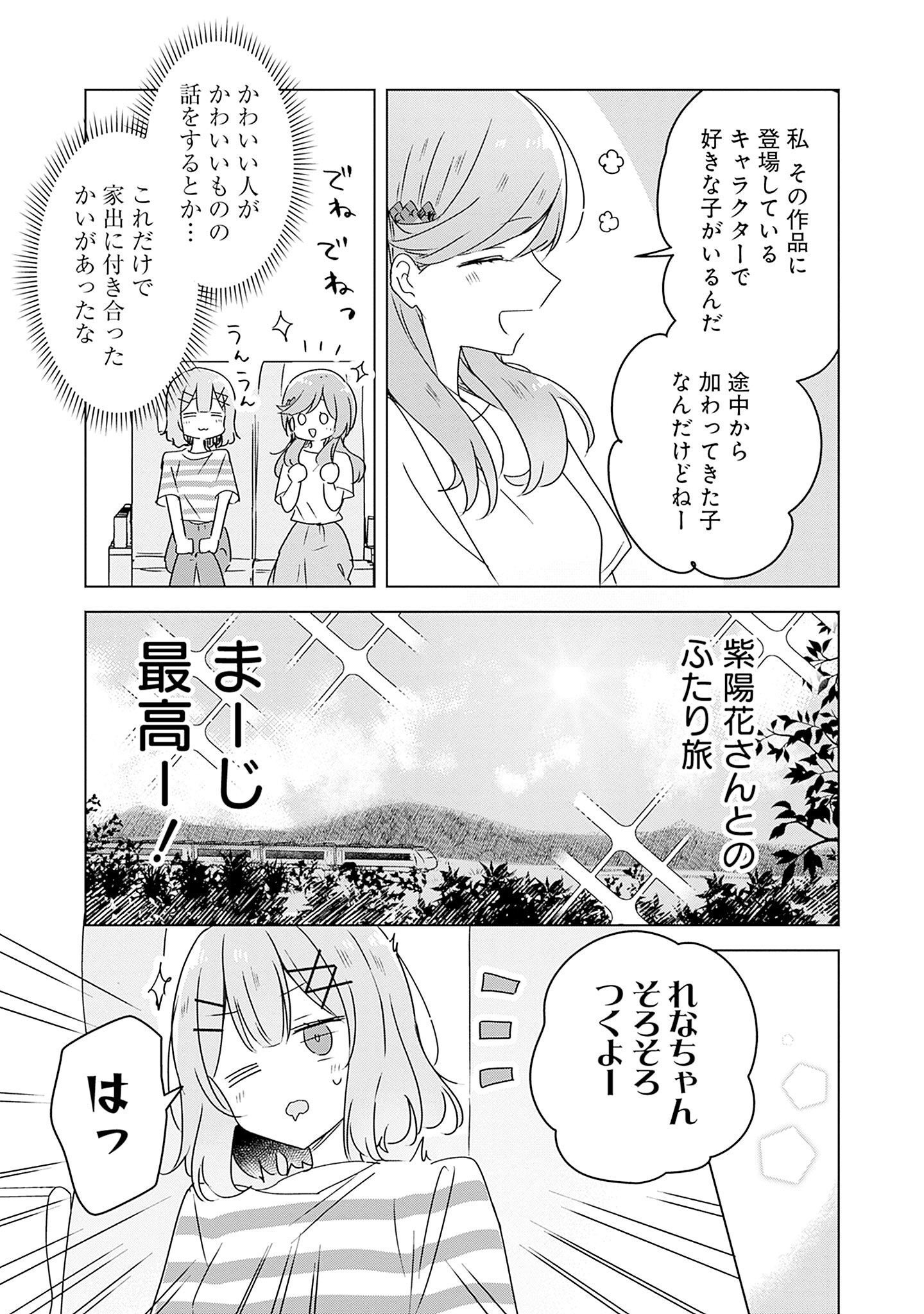 Watashi ga Koibito ni Nareru Wakenai jan, Murimuri! (Muri Ja nakatta!?) - Chapter 43 - Page 9