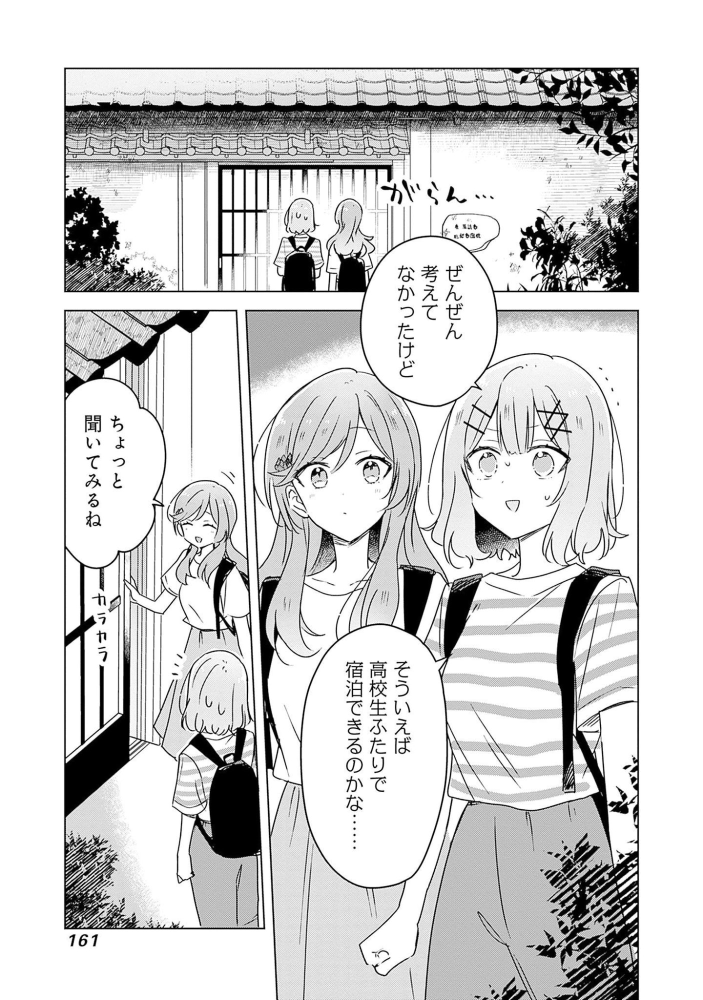 Watashi ga Koibito ni Nareru Wakenai jan, Murimuri! (Muri Ja nakatta!?) - Chapter 44 - Page 1