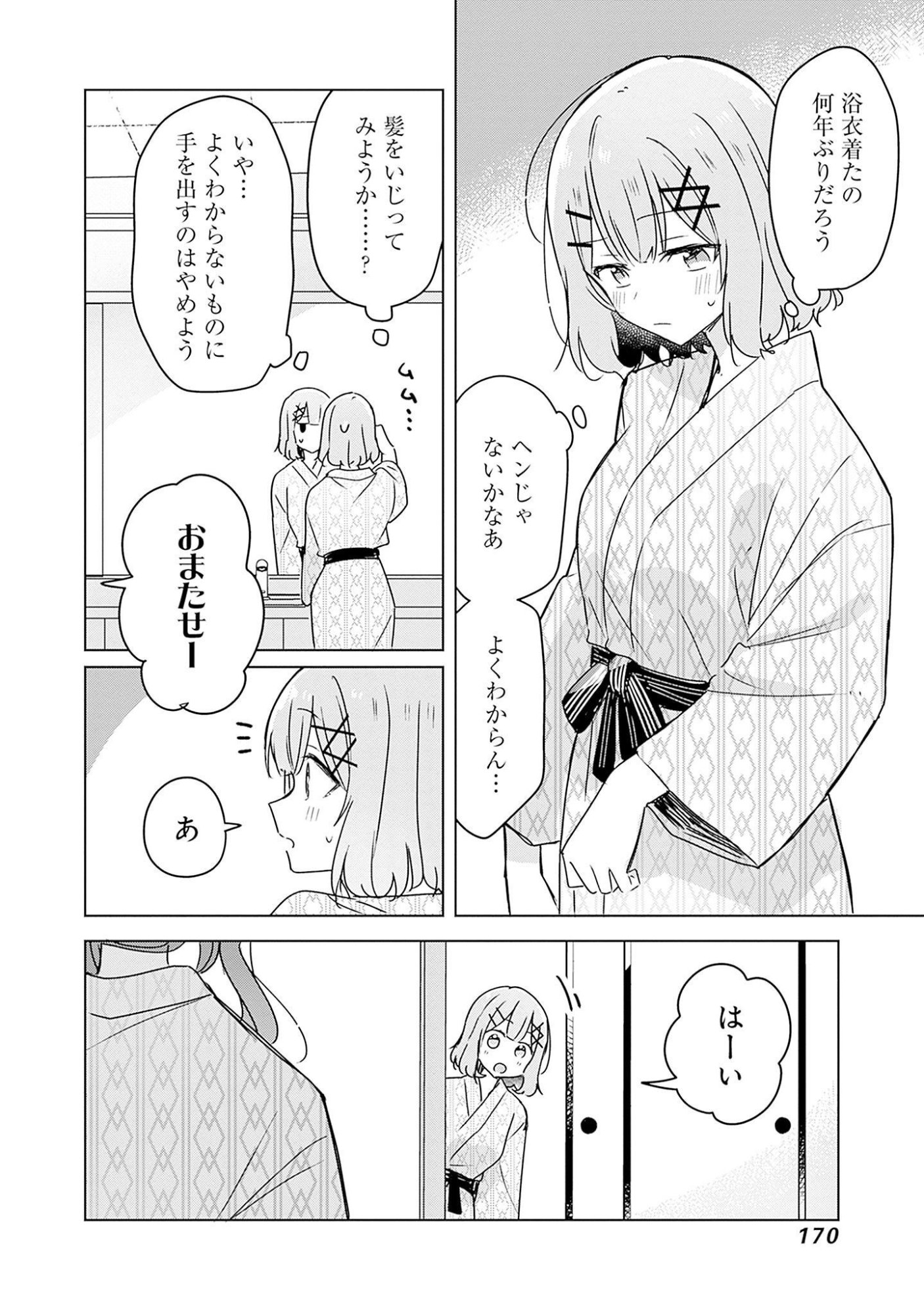 Watashi ga Koibito ni Nareru Wakenai jan, Murimuri! (Muri Ja nakatta!?) - Chapter 44 - Page 10