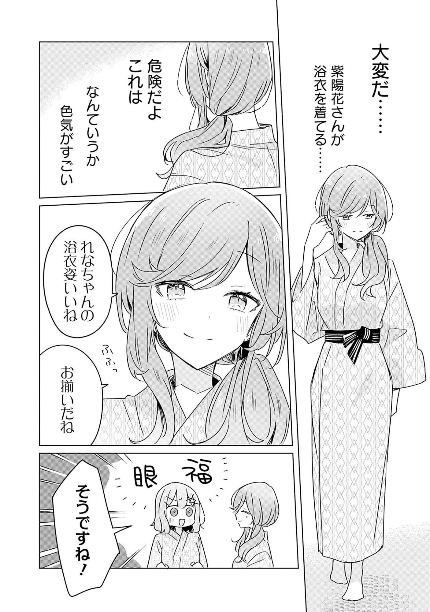 Watashi ga Koibito ni Nareru Wakenai jan, Murimuri! (Muri Ja nakatta!?) - Chapter 44 - Page 12