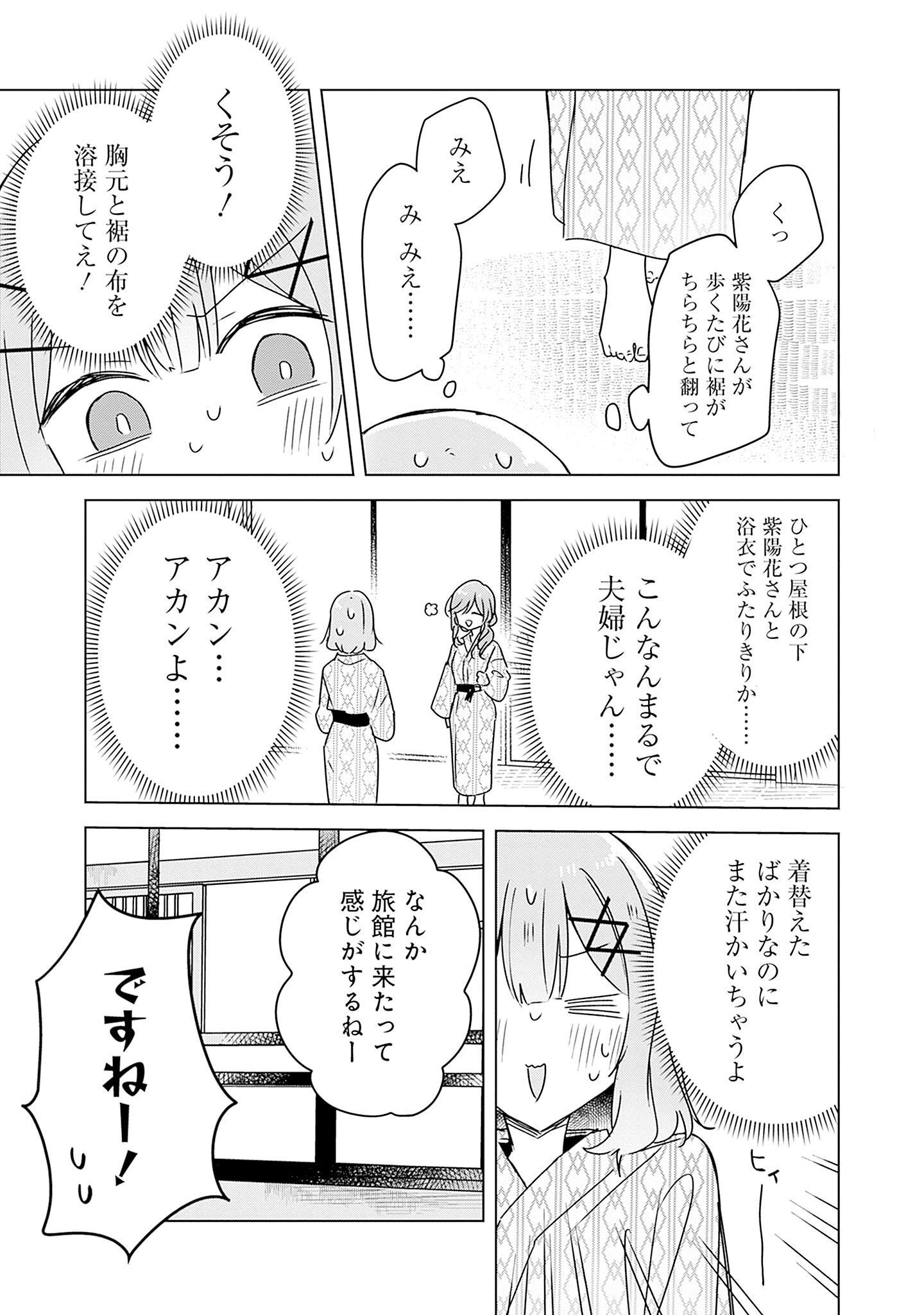 Watashi ga Koibito ni Nareru Wakenai jan, Murimuri! (Muri Ja nakatta!?) - Chapter 44 - Page 13