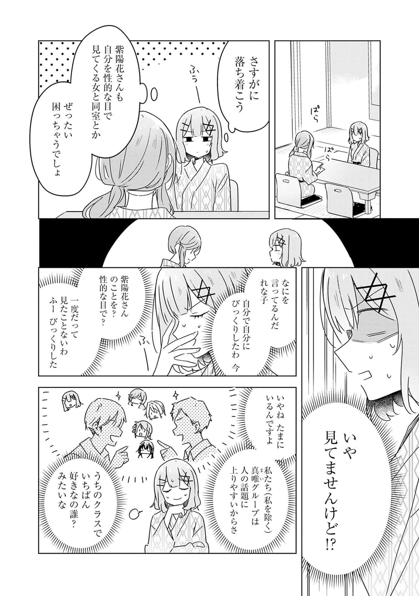 Watashi ga Koibito ni Nareru Wakenai jan, Murimuri! (Muri Ja nakatta!?) - Chapter 44 - Page 14