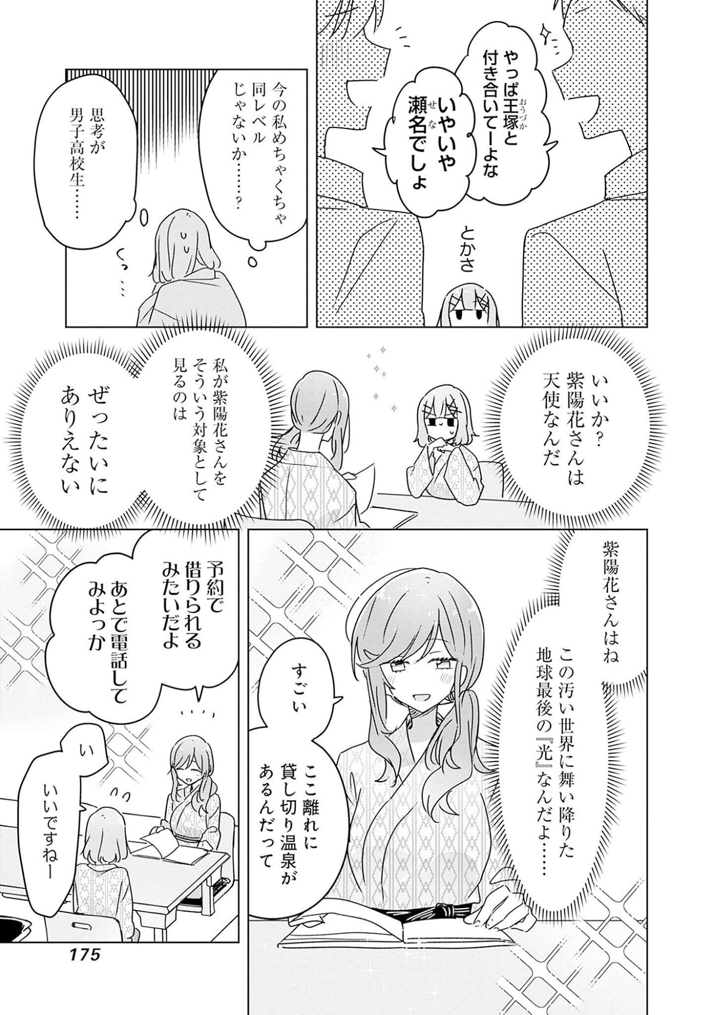 Watashi ga Koibito ni Nareru Wakenai jan, Murimuri! (Muri Ja nakatta!?) - Chapter 44 - Page 15