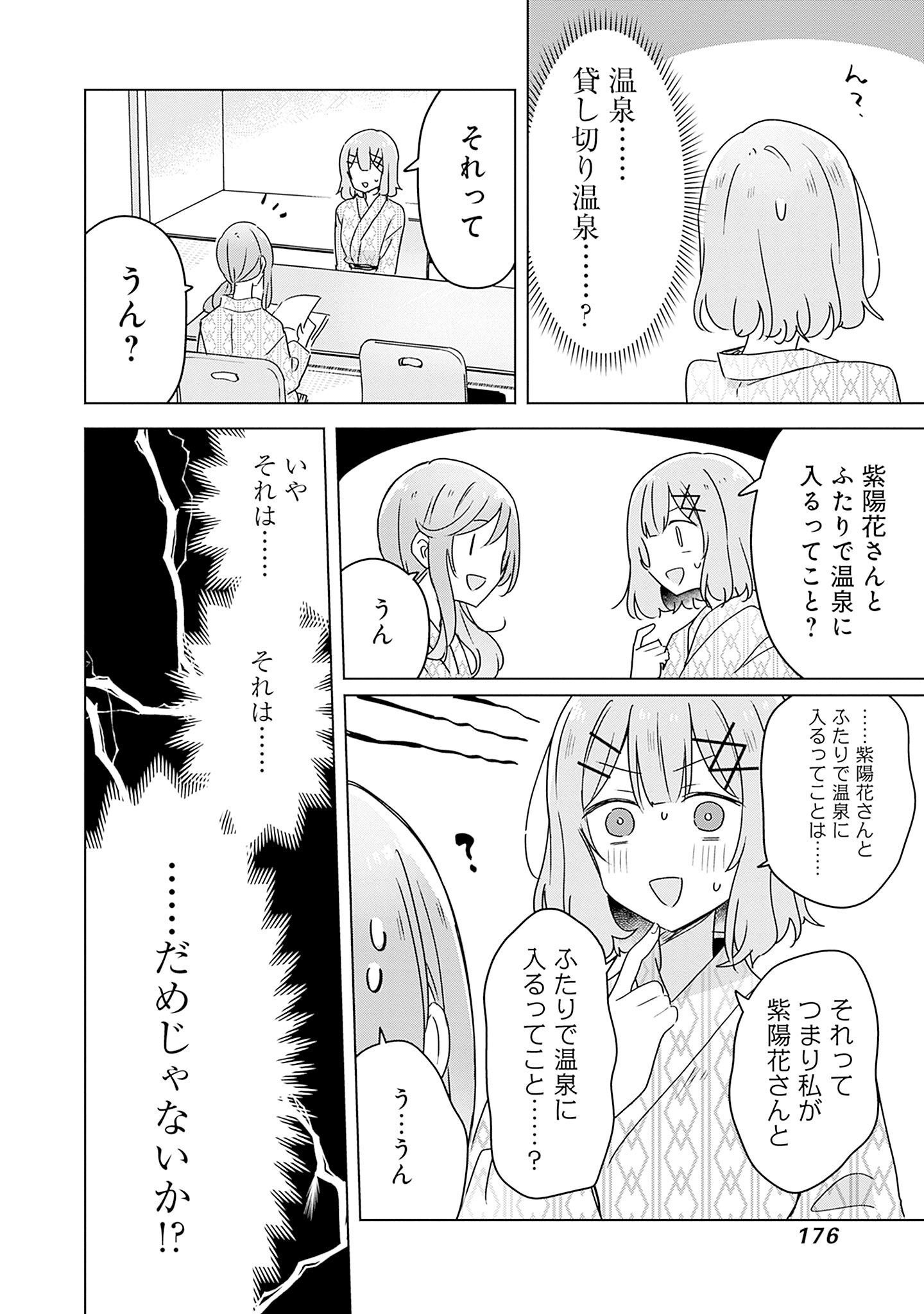 Watashi ga Koibito ni Nareru Wakenai jan, Murimuri! (Muri Ja nakatta!?) - Chapter 44 - Page 16