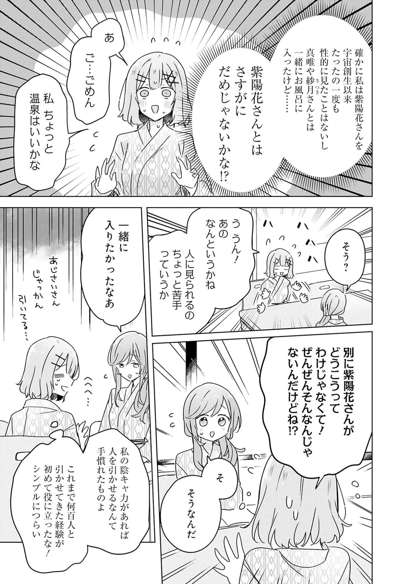 Watashi ga Koibito ni Nareru Wakenai jan, Murimuri! (Muri Ja nakatta!?) - Chapter 44 - Page 17