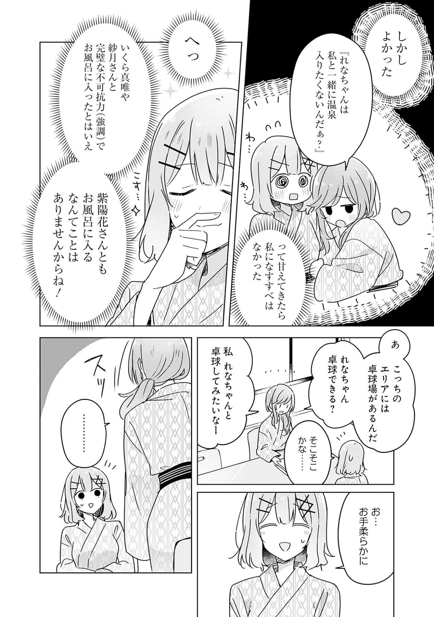 Watashi ga Koibito ni Nareru Wakenai jan, Murimuri! (Muri Ja nakatta!?) - Chapter 44 - Page 18