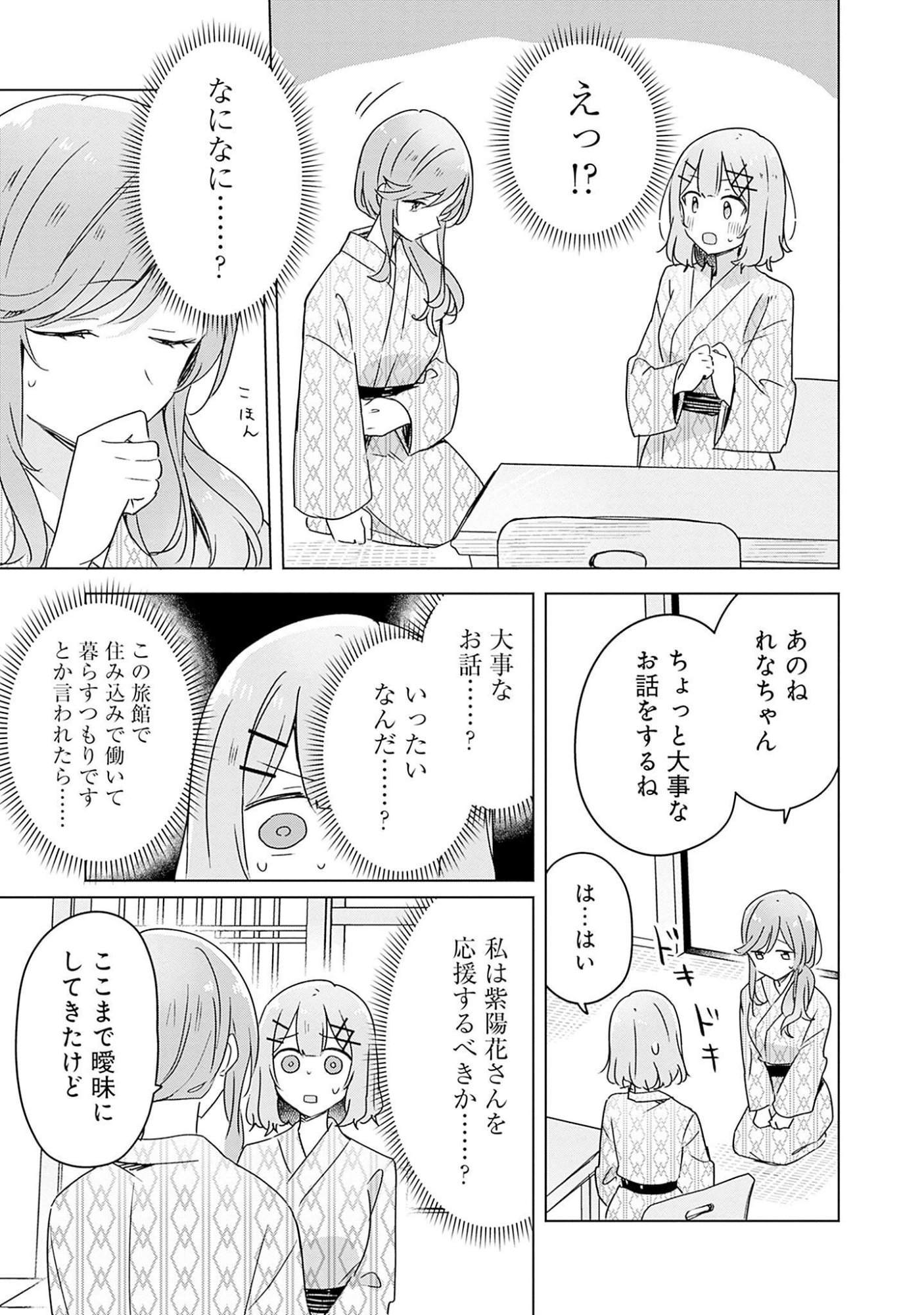 Watashi ga Koibito ni Nareru Wakenai jan, Murimuri! (Muri Ja nakatta!?) - Chapter 44 - Page 19