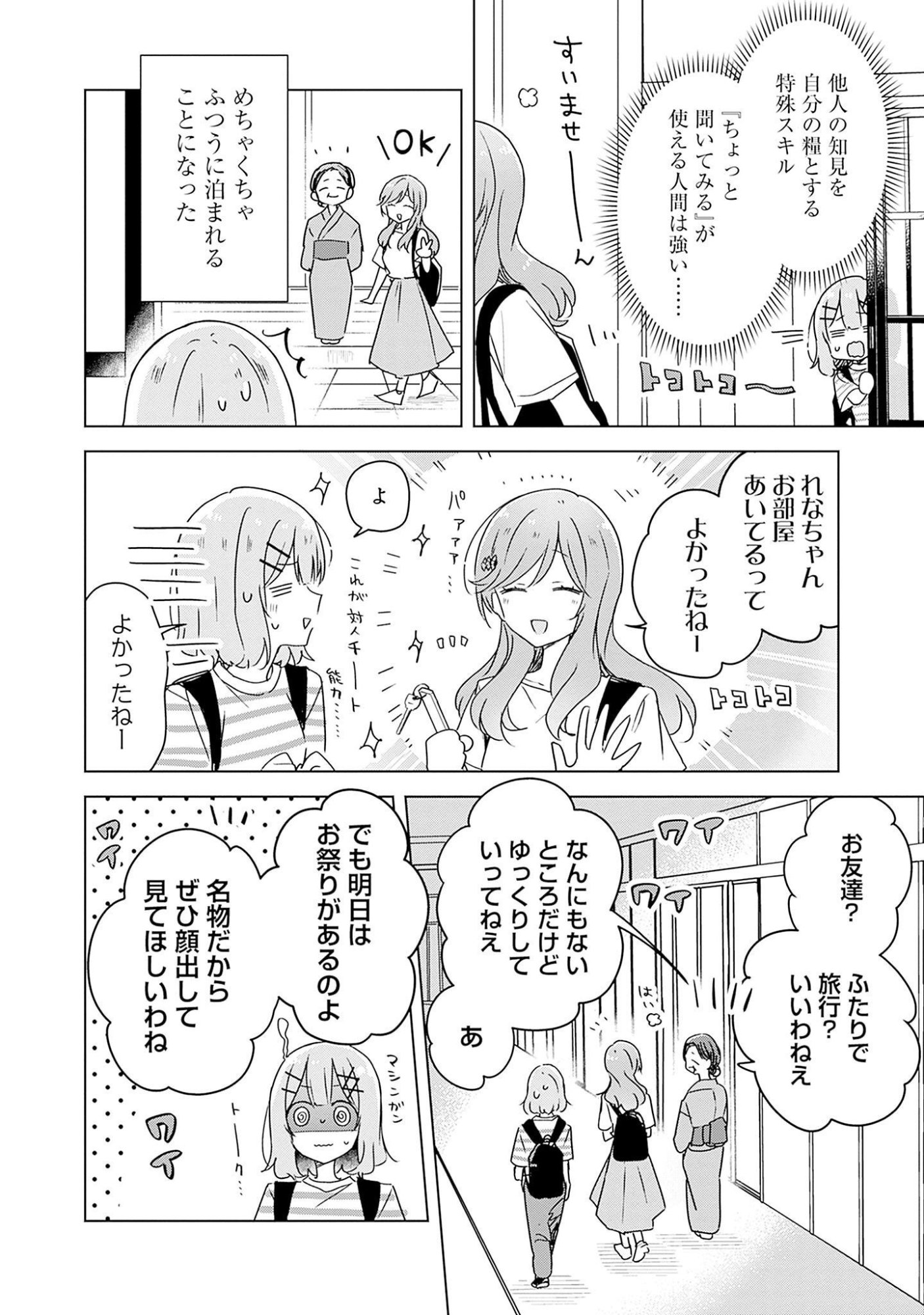 Watashi ga Koibito ni Nareru Wakenai jan, Murimuri! (Muri Ja nakatta!?) - Chapter 44 - Page 2