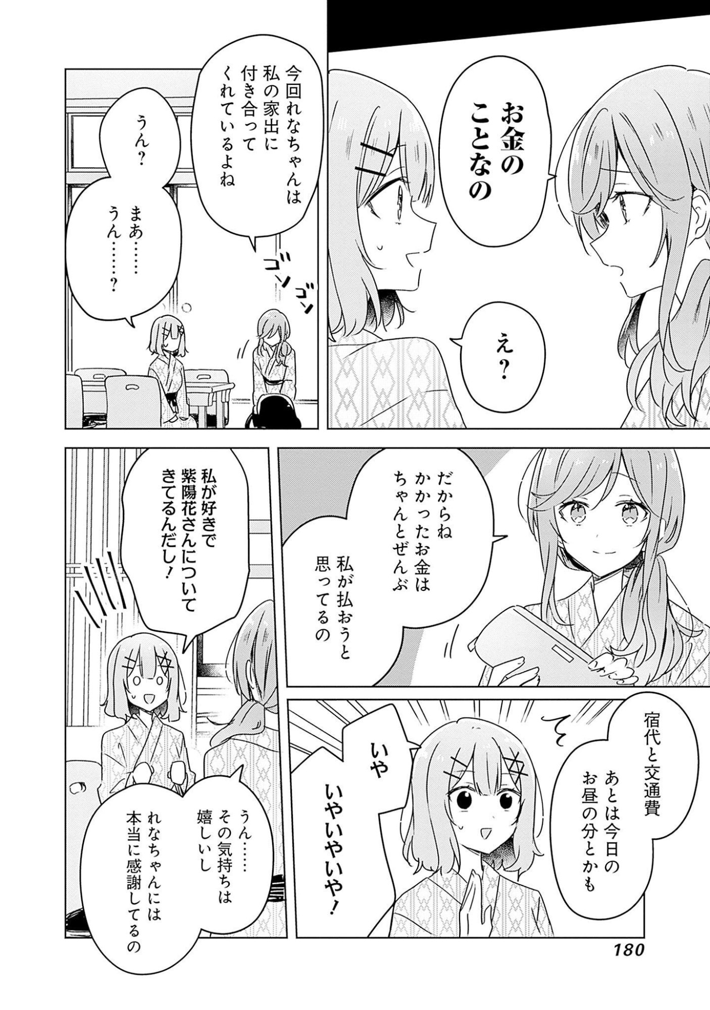 Watashi ga Koibito ni Nareru Wakenai jan, Murimuri! (Muri Ja nakatta!?) - Chapter 44 - Page 20
