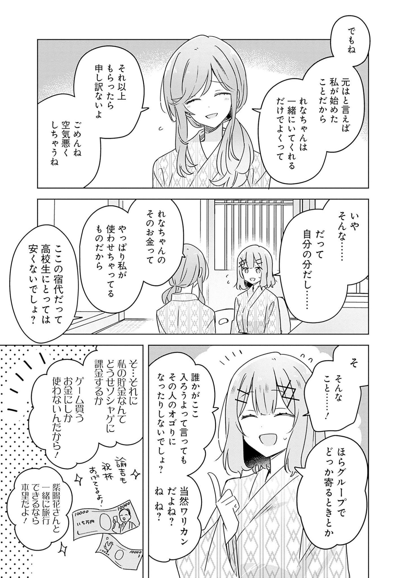 Watashi ga Koibito ni Nareru Wakenai jan, Murimuri! (Muri Ja nakatta!?) - Chapter 44 - Page 21
