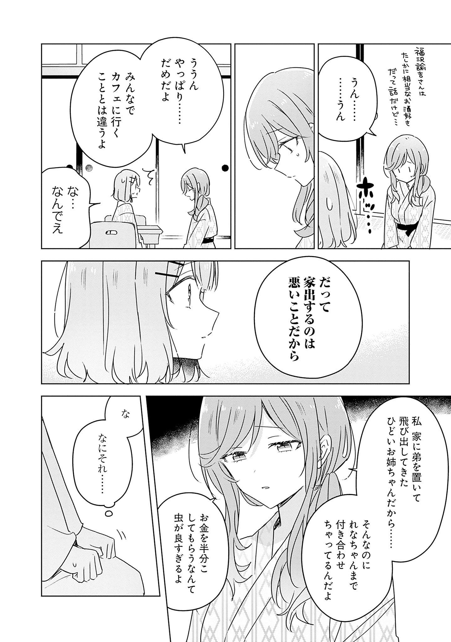 Watashi ga Koibito ni Nareru Wakenai jan, Murimuri! (Muri Ja nakatta!?) - Chapter 44 - Page 22