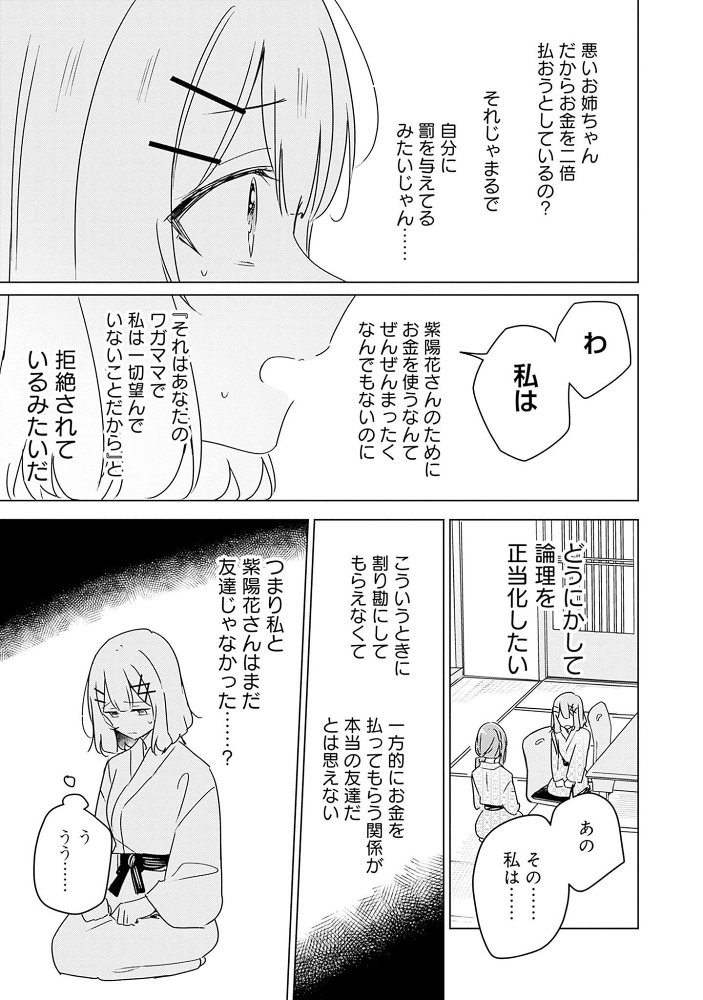 Watashi ga Koibito ni Nareru Wakenai jan, Murimuri! (Muri Ja nakatta!?) - Chapter 44 - Page 23