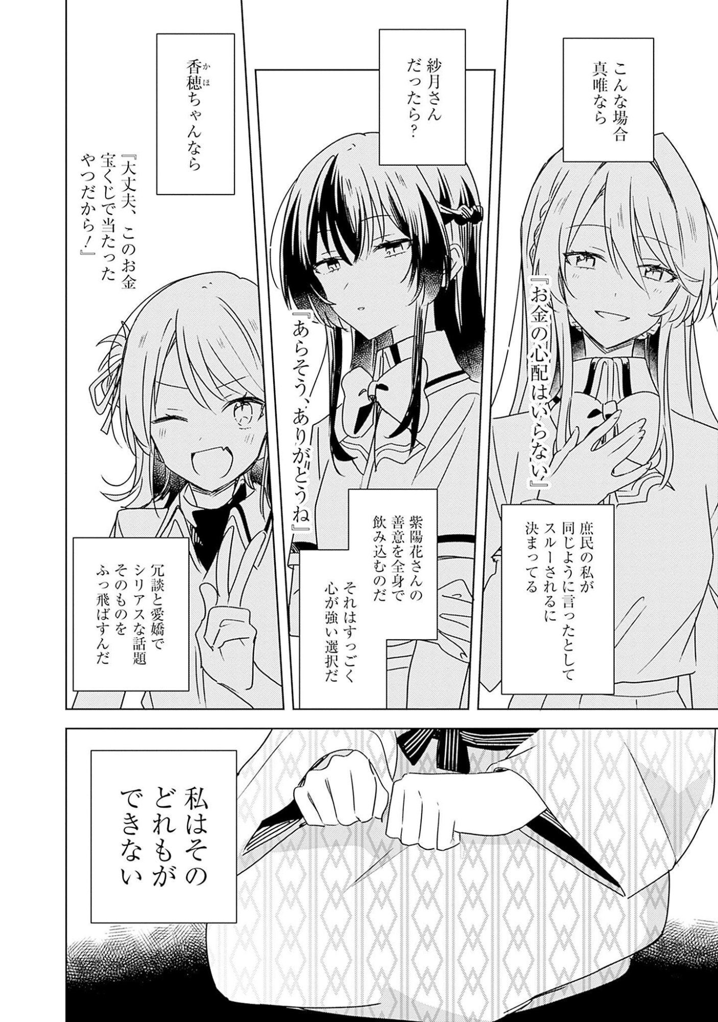 Watashi ga Koibito ni Nareru Wakenai jan, Murimuri! (Muri Ja nakatta!?) - Chapter 44 - Page 24