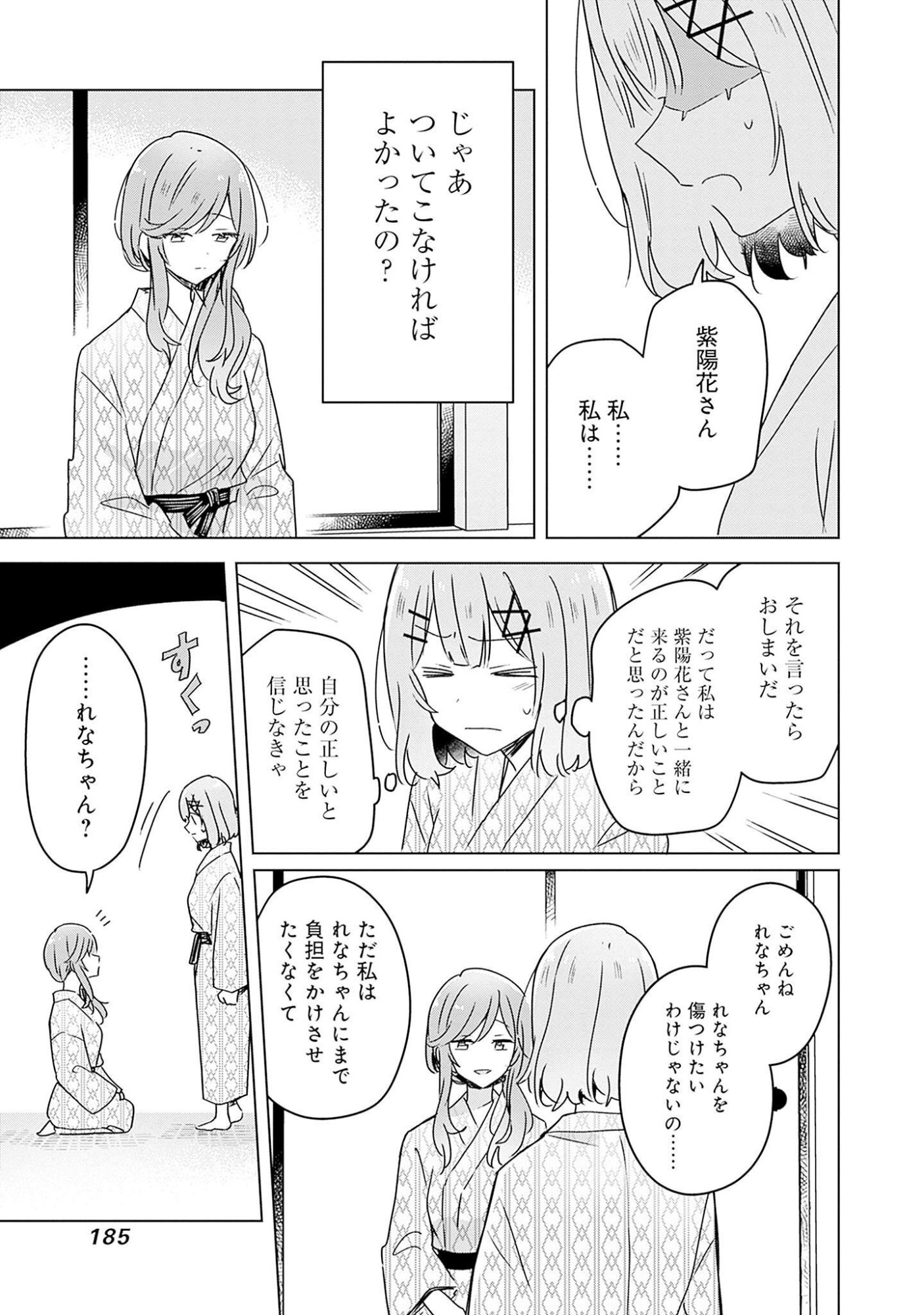 Watashi ga Koibito ni Nareru Wakenai jan, Murimuri! (Muri Ja nakatta!?) - Chapter 44 - Page 25