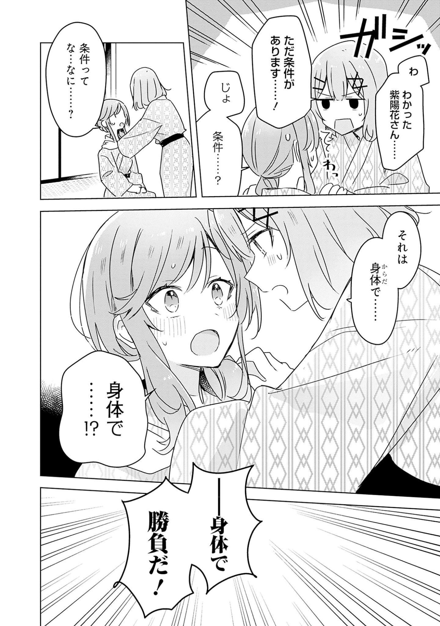 Watashi ga Koibito ni Nareru Wakenai jan, Murimuri! (Muri Ja nakatta!?) - Chapter 44 - Page 26