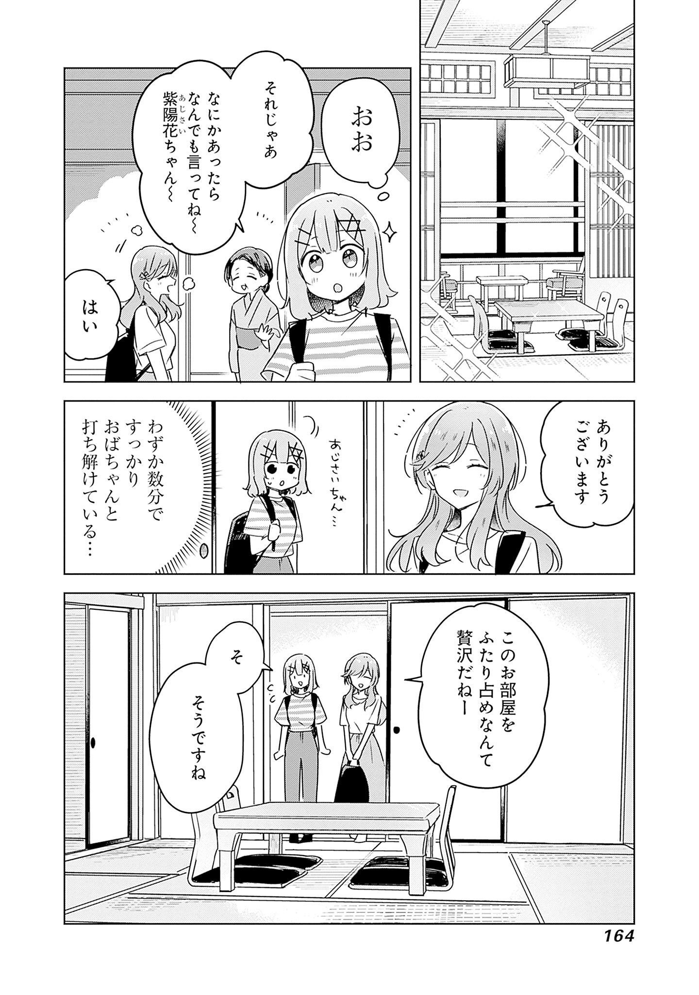 Watashi ga Koibito ni Nareru Wakenai jan, Murimuri! (Muri Ja nakatta!?) - Chapter 44 - Page 4