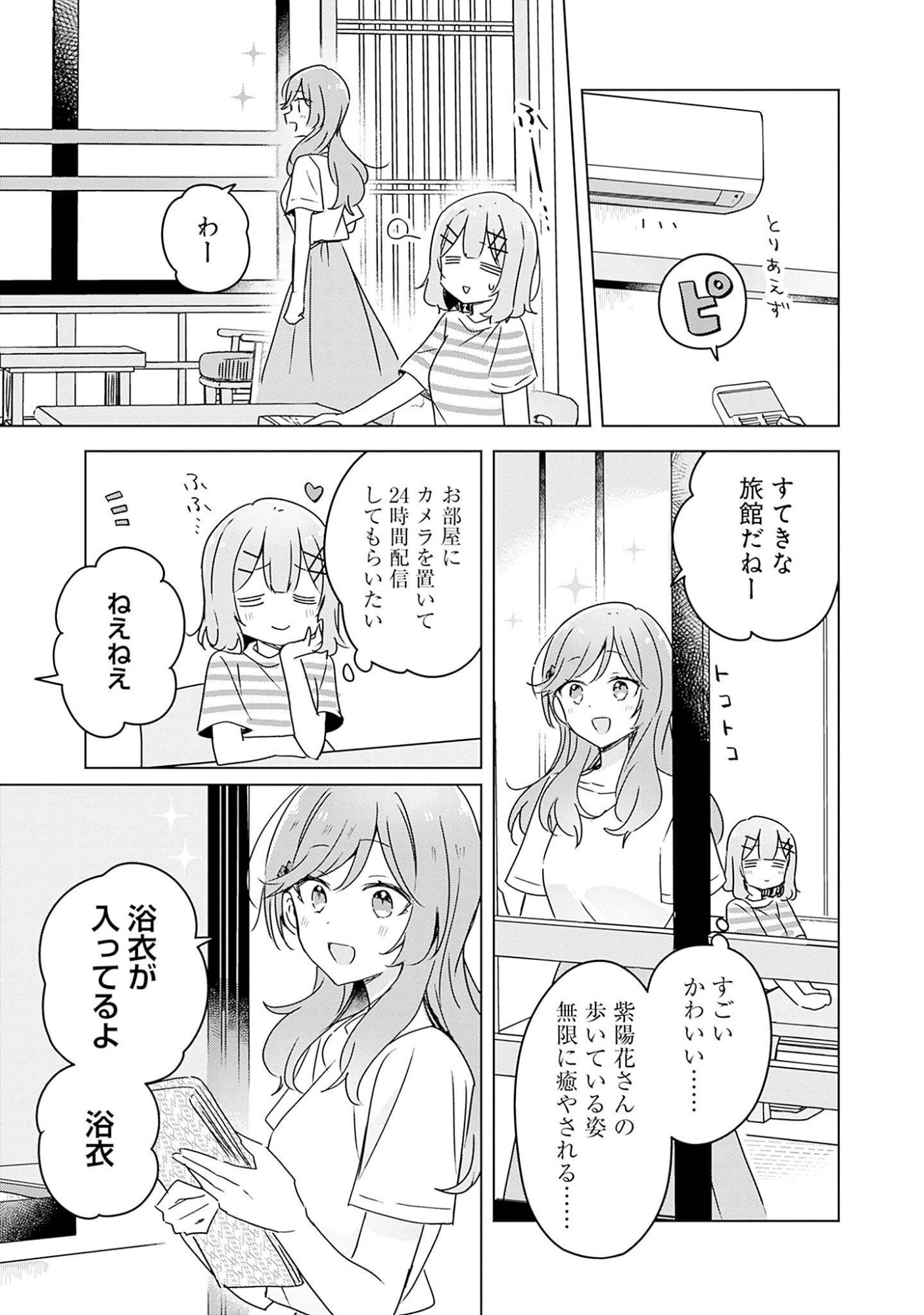 Watashi ga Koibito ni Nareru Wakenai jan, Murimuri! (Muri Ja nakatta!?) - Chapter 44 - Page 5