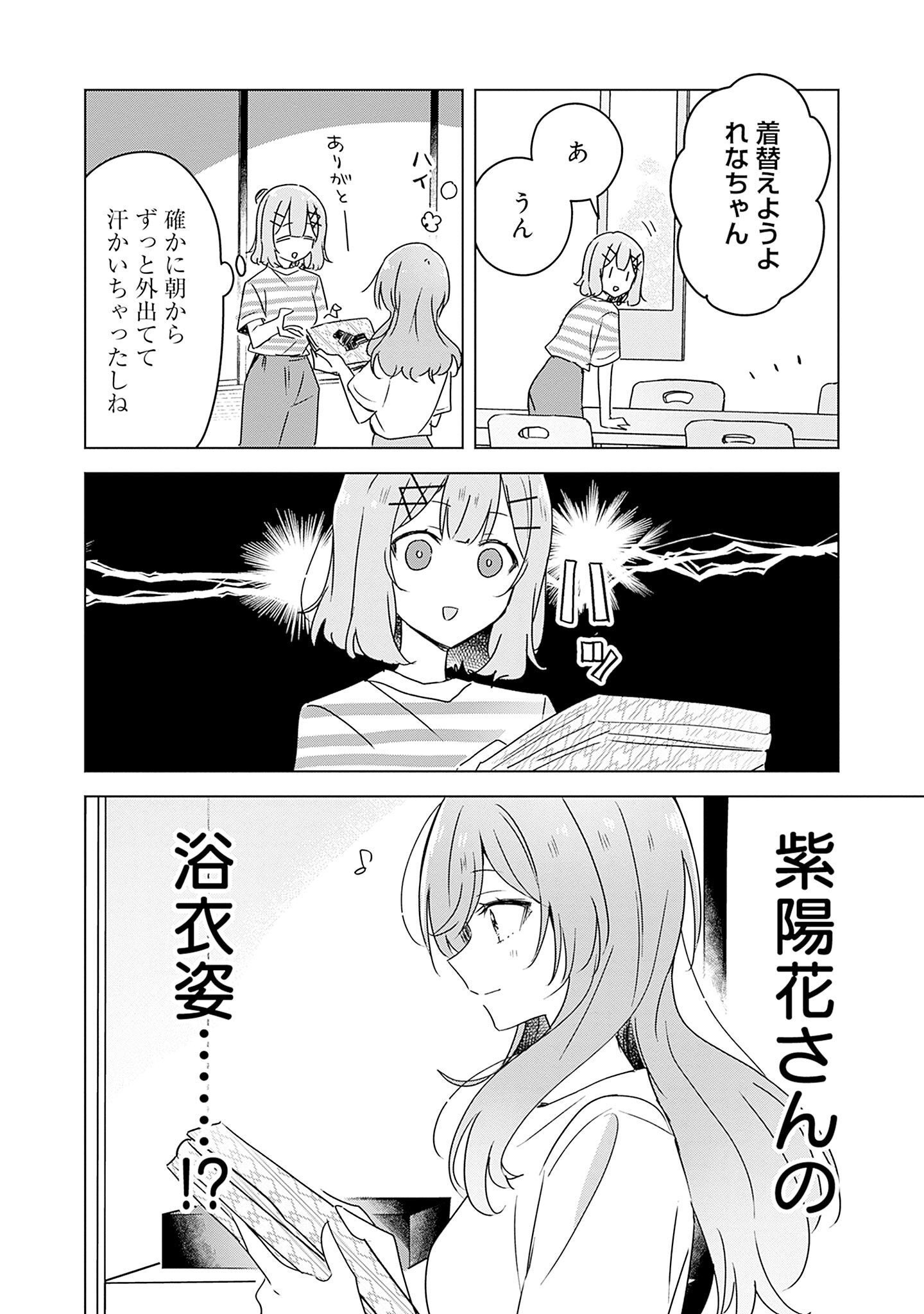 Watashi ga Koibito ni Nareru Wakenai jan, Murimuri! (Muri Ja nakatta!?) - Chapter 44 - Page 6
