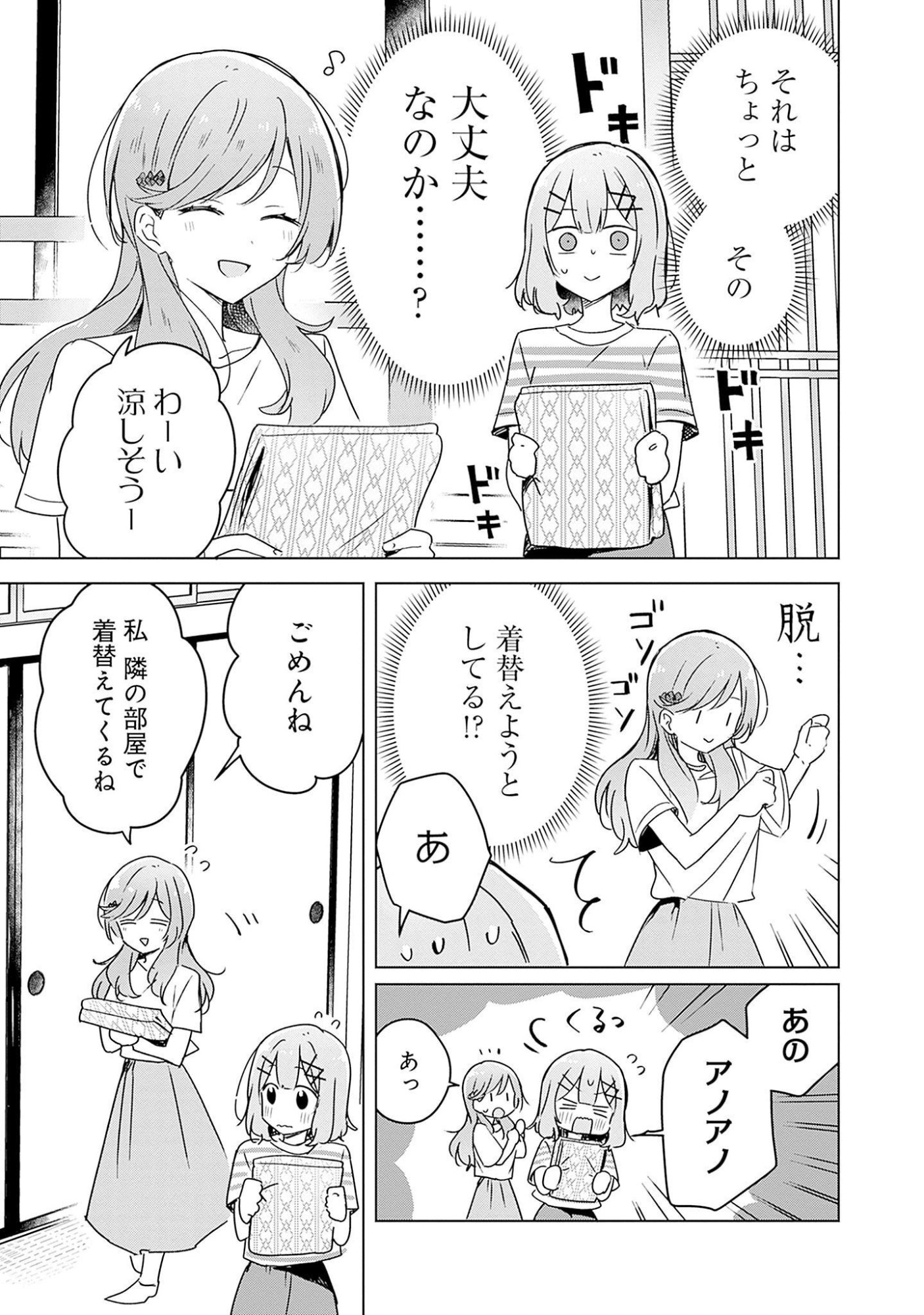 Watashi ga Koibito ni Nareru Wakenai jan, Murimuri! (Muri Ja nakatta!?) - Chapter 44 - Page 7