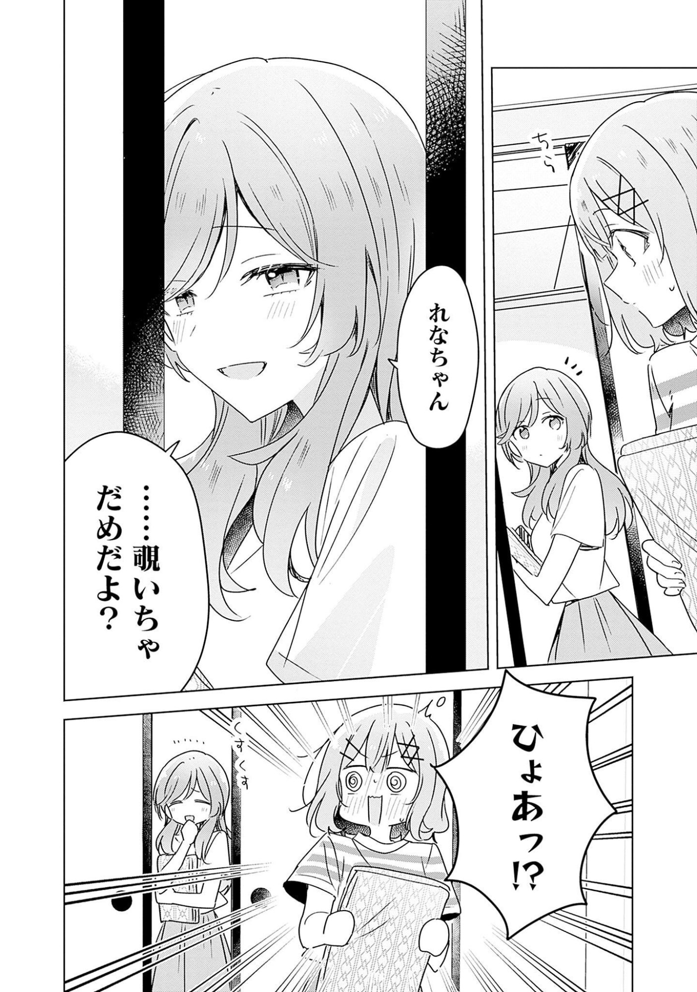 Watashi ga Koibito ni Nareru Wakenai jan, Murimuri! (Muri Ja nakatta!?) - Chapter 44 - Page 8